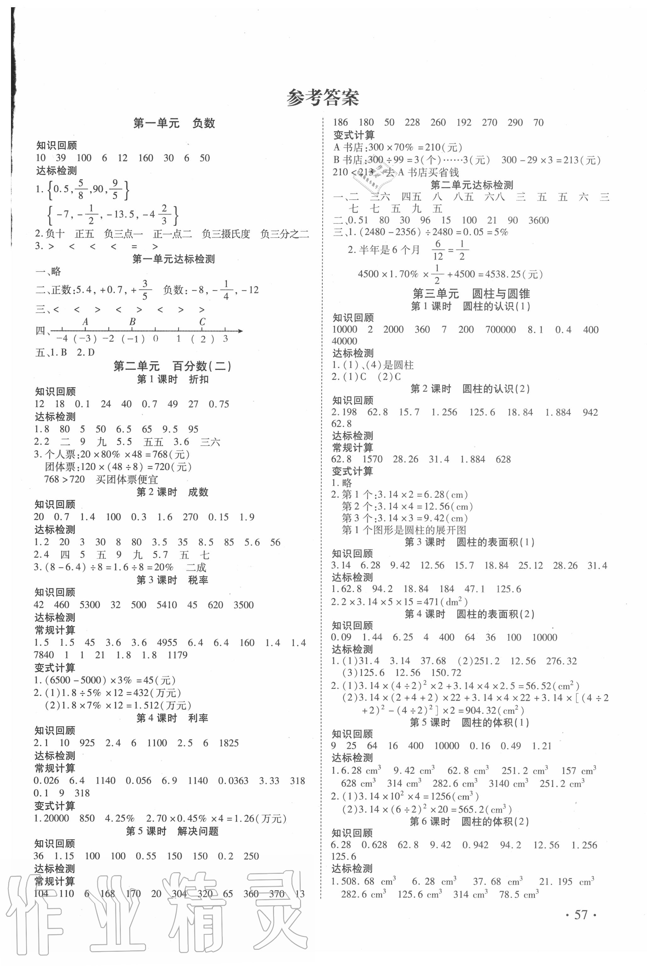 2020年快樂益智計算達(dá)人六年級數(shù)學(xué)下冊人教版 第1頁