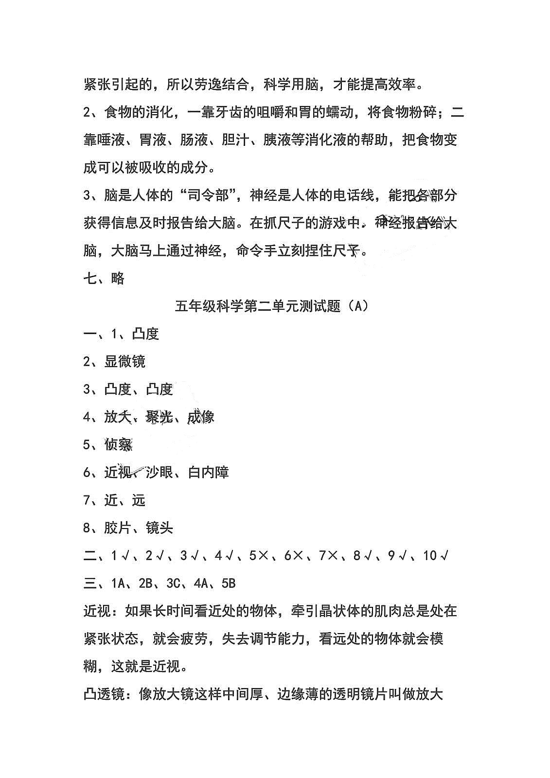 2020年單元自測(cè)試卷五年級(jí)科學(xué)下冊(cè)青島版 第4頁(yè)