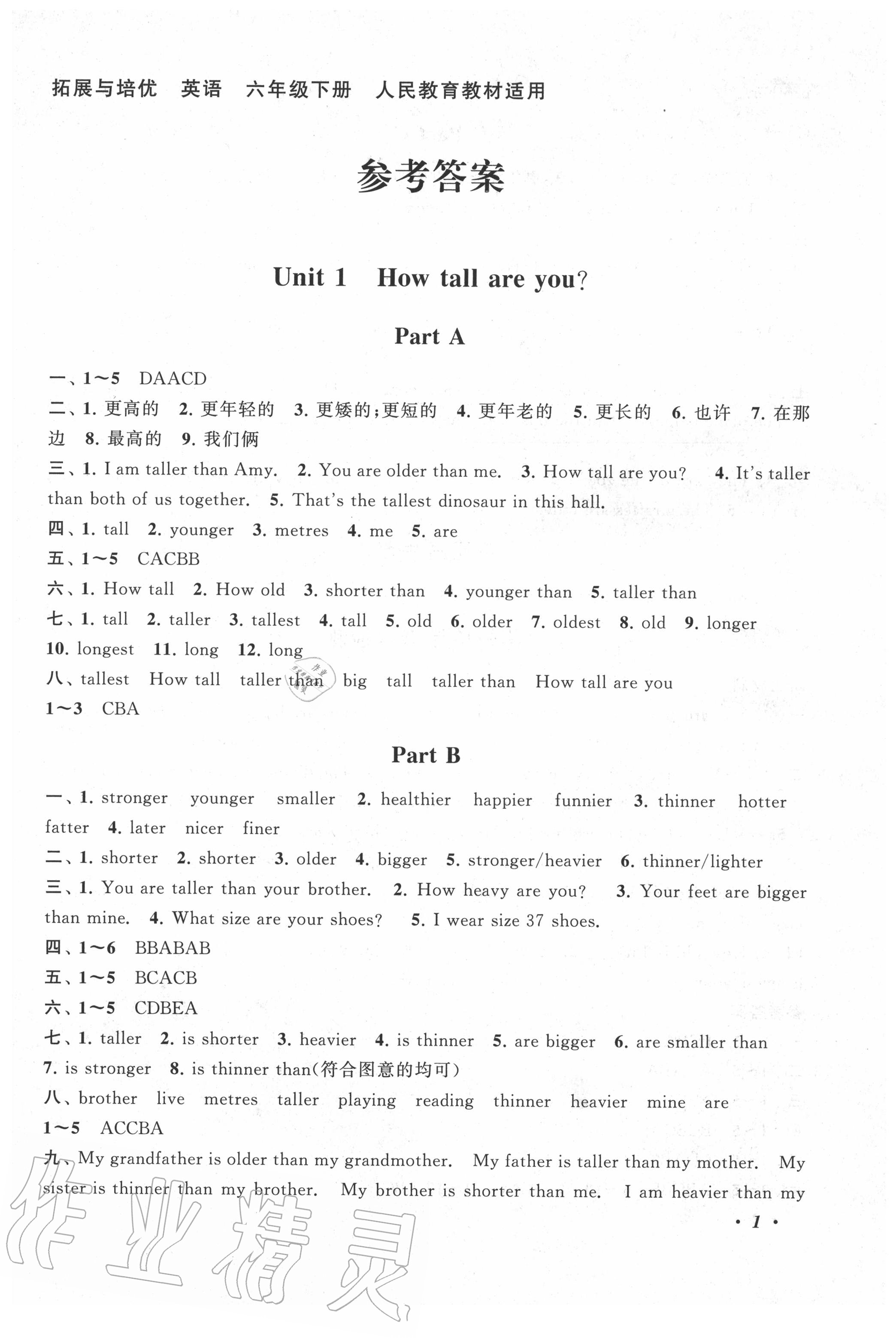 2020年拓展與培優(yōu)六年級英語下冊人教版 第1頁
