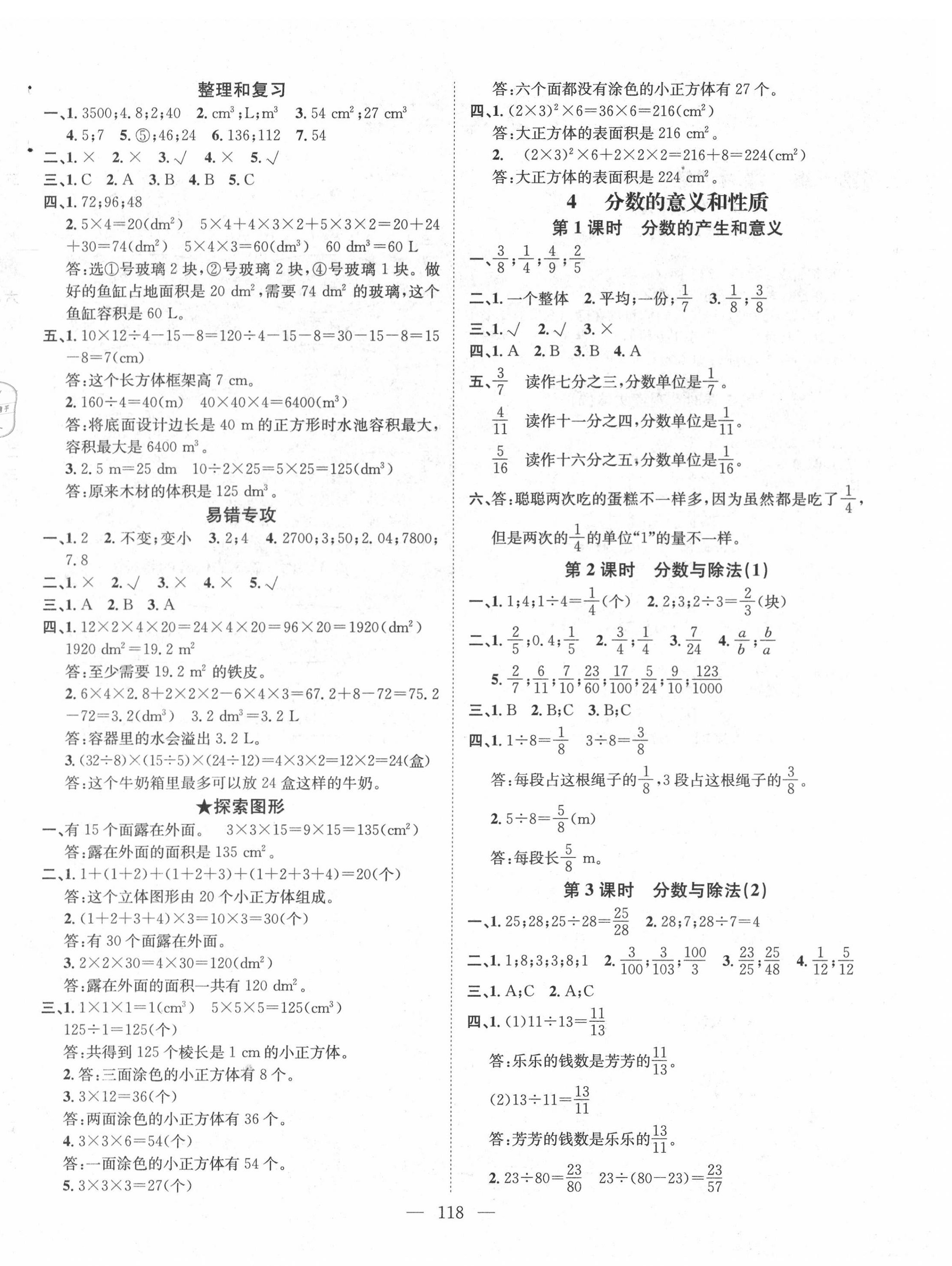 2020年素養(yǎng)學(xué)堂六年級(jí)數(shù)學(xué)下冊(cè)人教版 參考答案第4頁(yè)