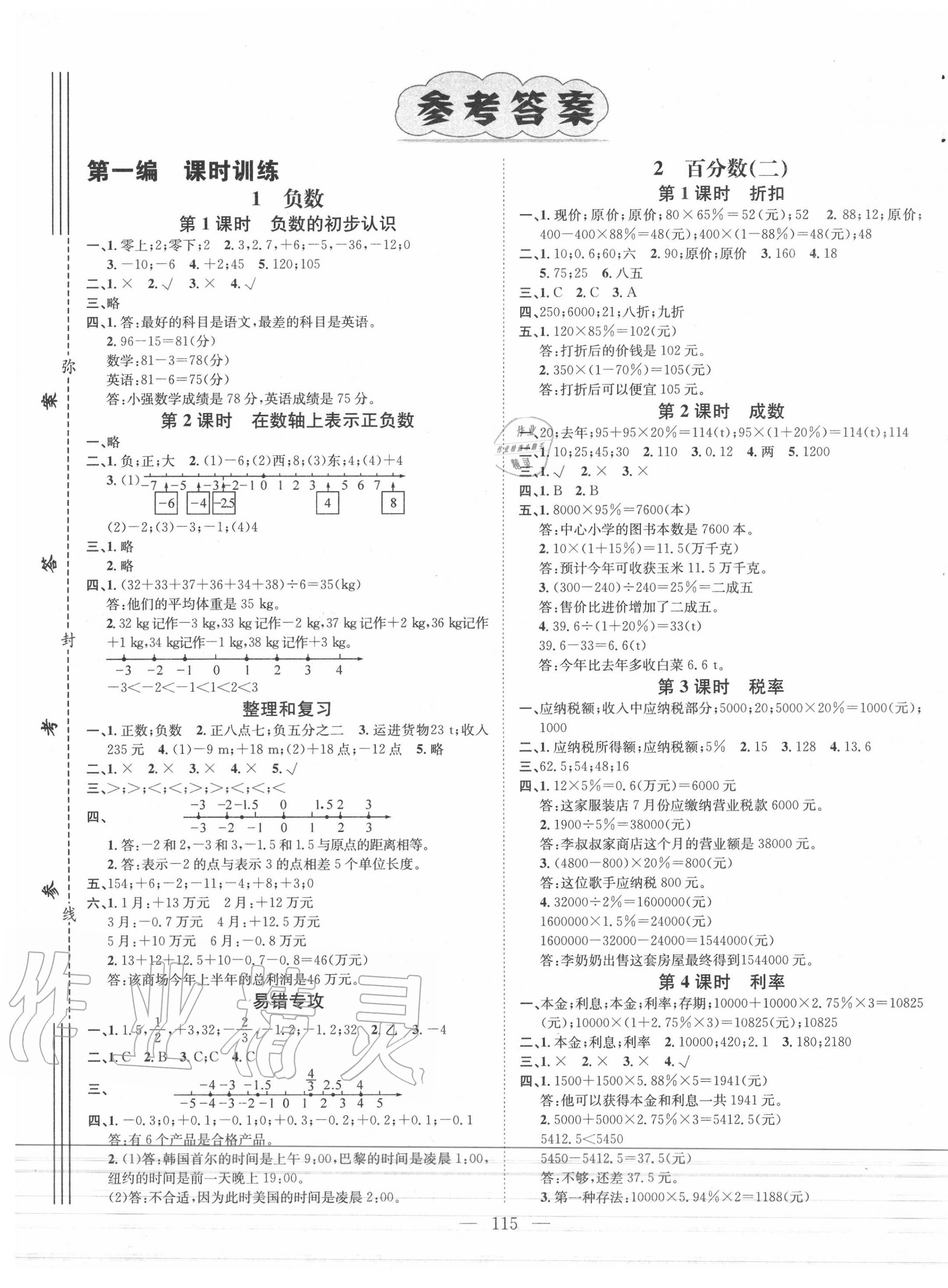 2020年素養學堂五年級數學下冊人教版 參考答案第1頁