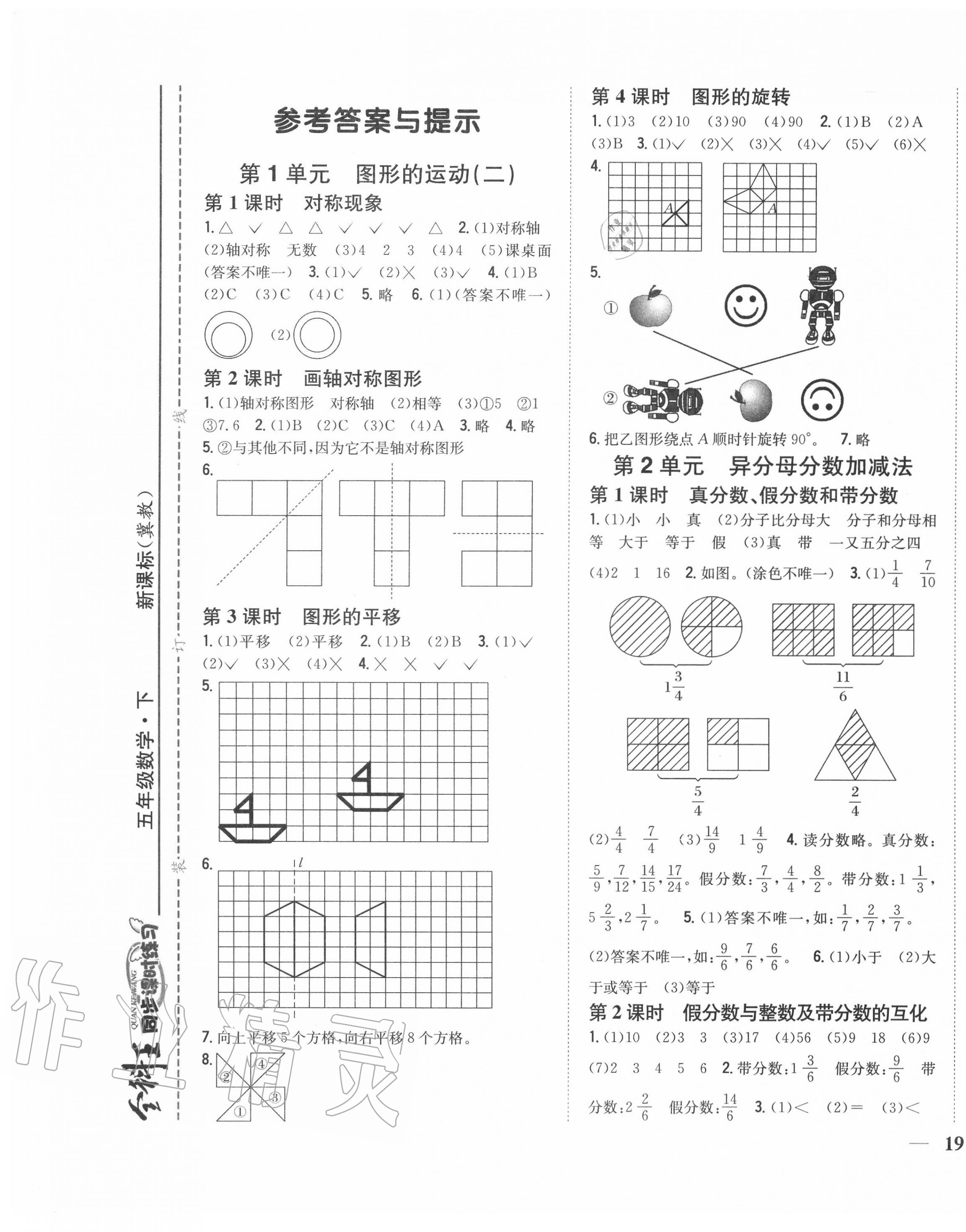 2020年全科王同步課時練習(xí)五年級數(shù)學(xué)下冊冀教版 第1頁