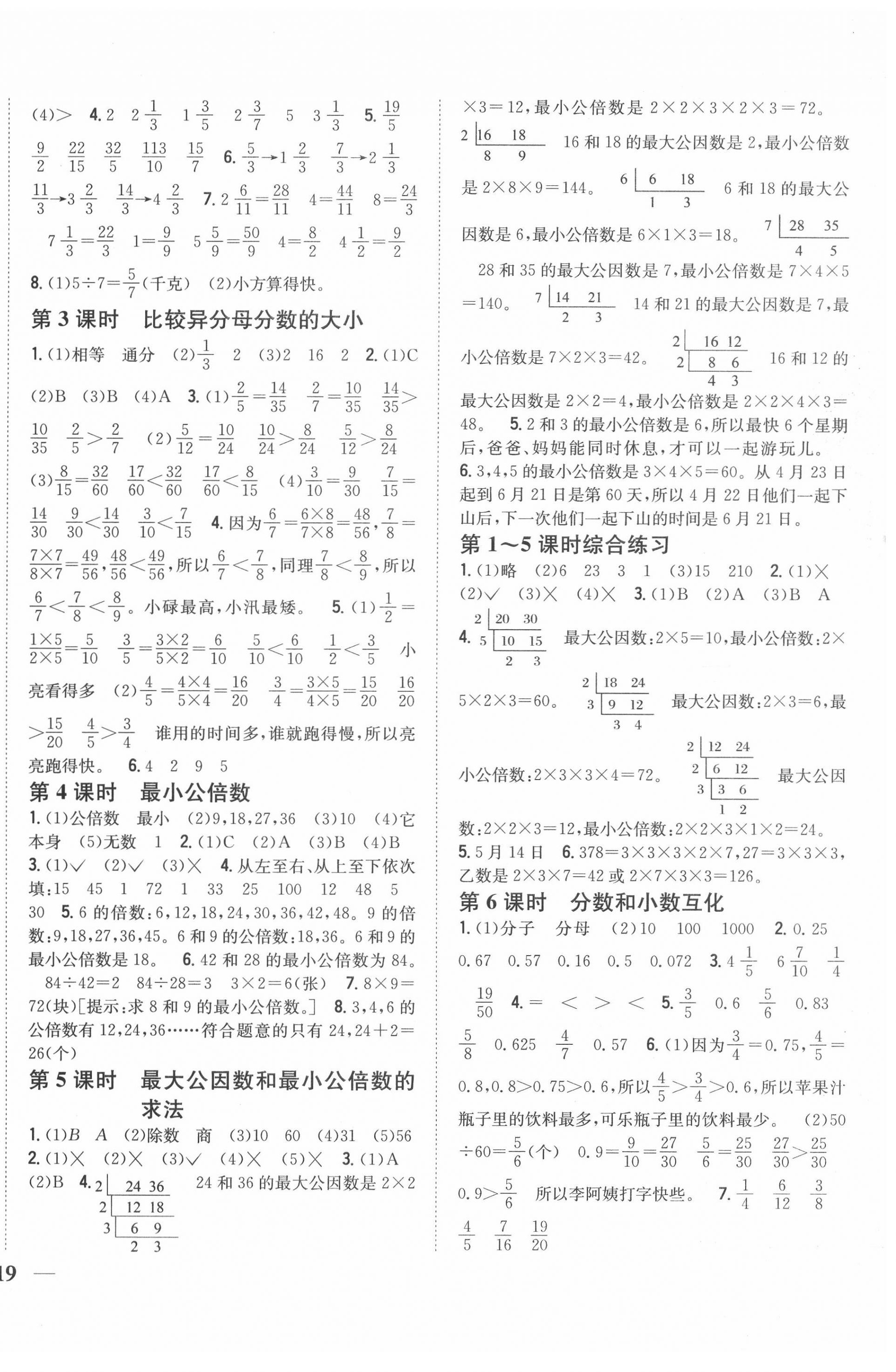 2020年全科王同步課時練習五年級數學下冊冀教版 第2頁