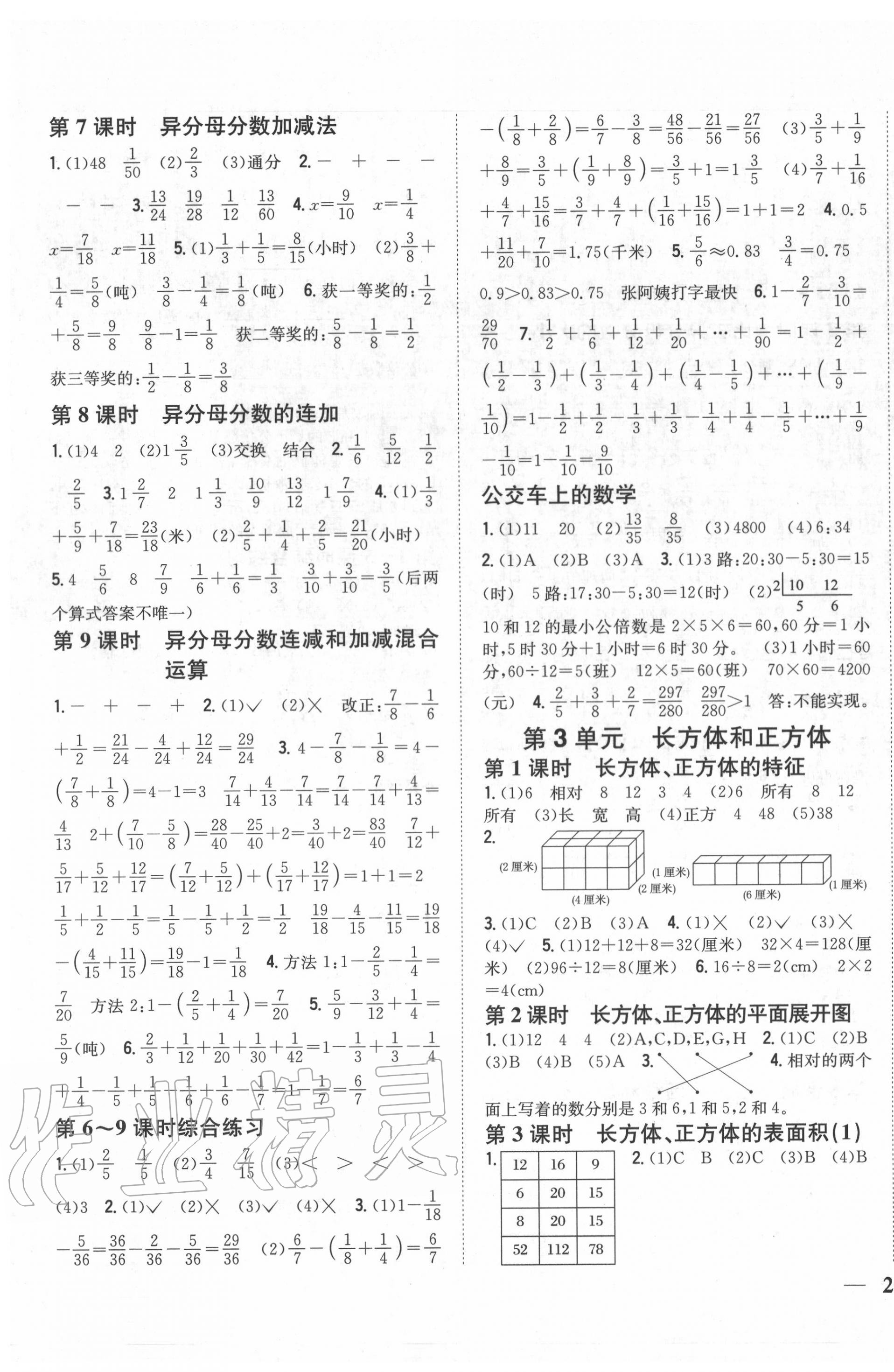 2020年全科王同步課時(shí)練習(xí)五年級數(shù)學(xué)下冊冀教版 第3頁