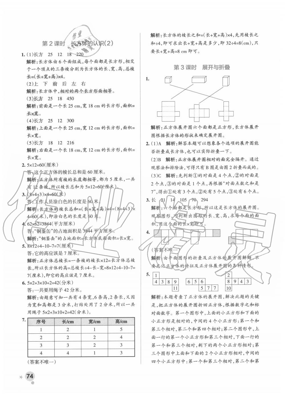 2020年小学学霸作业本五年级数学下册北师大版 参考答案第6页