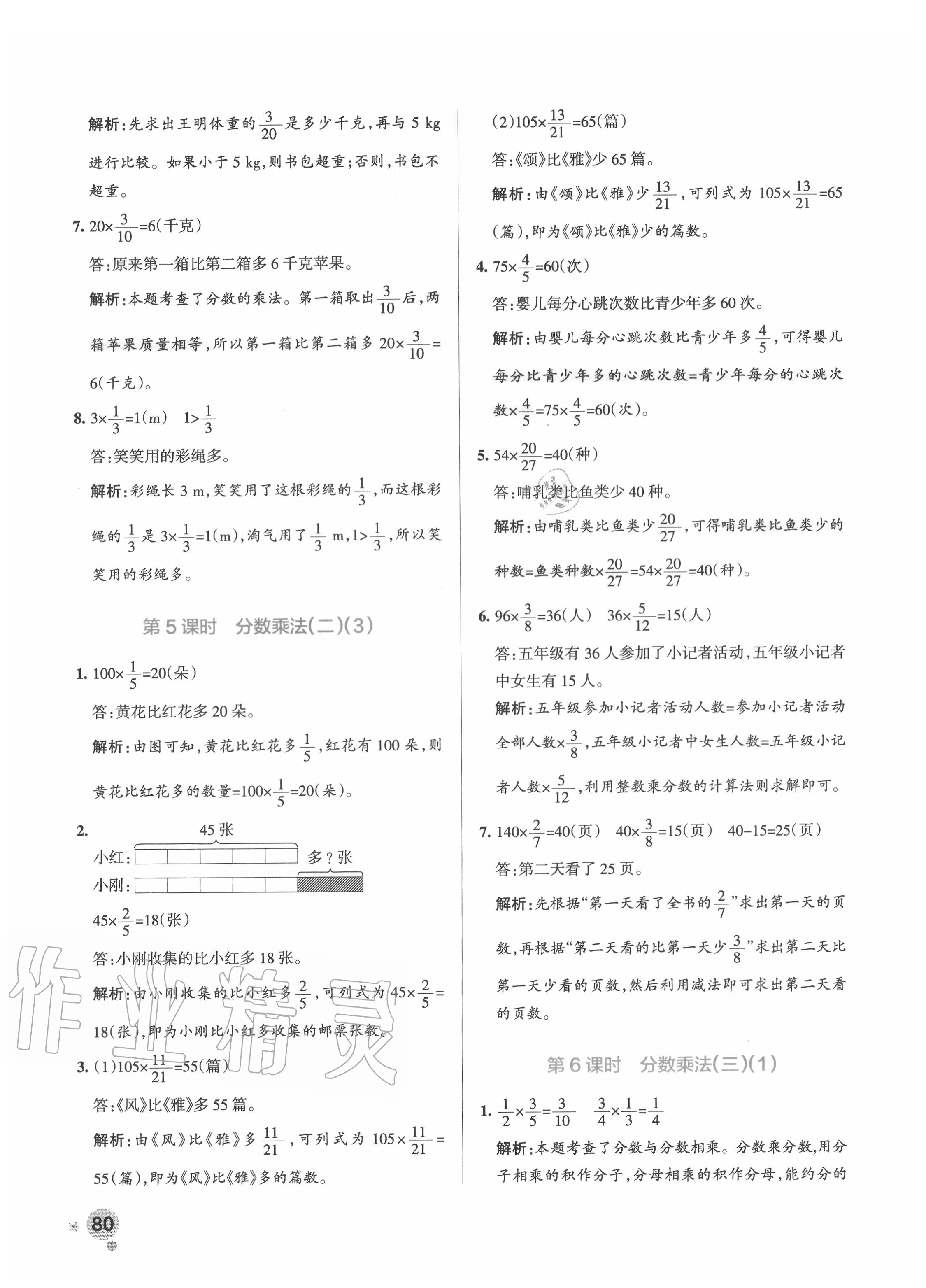 2020年小学学霸作业本五年级数学下册北师大版 参考答案第12页