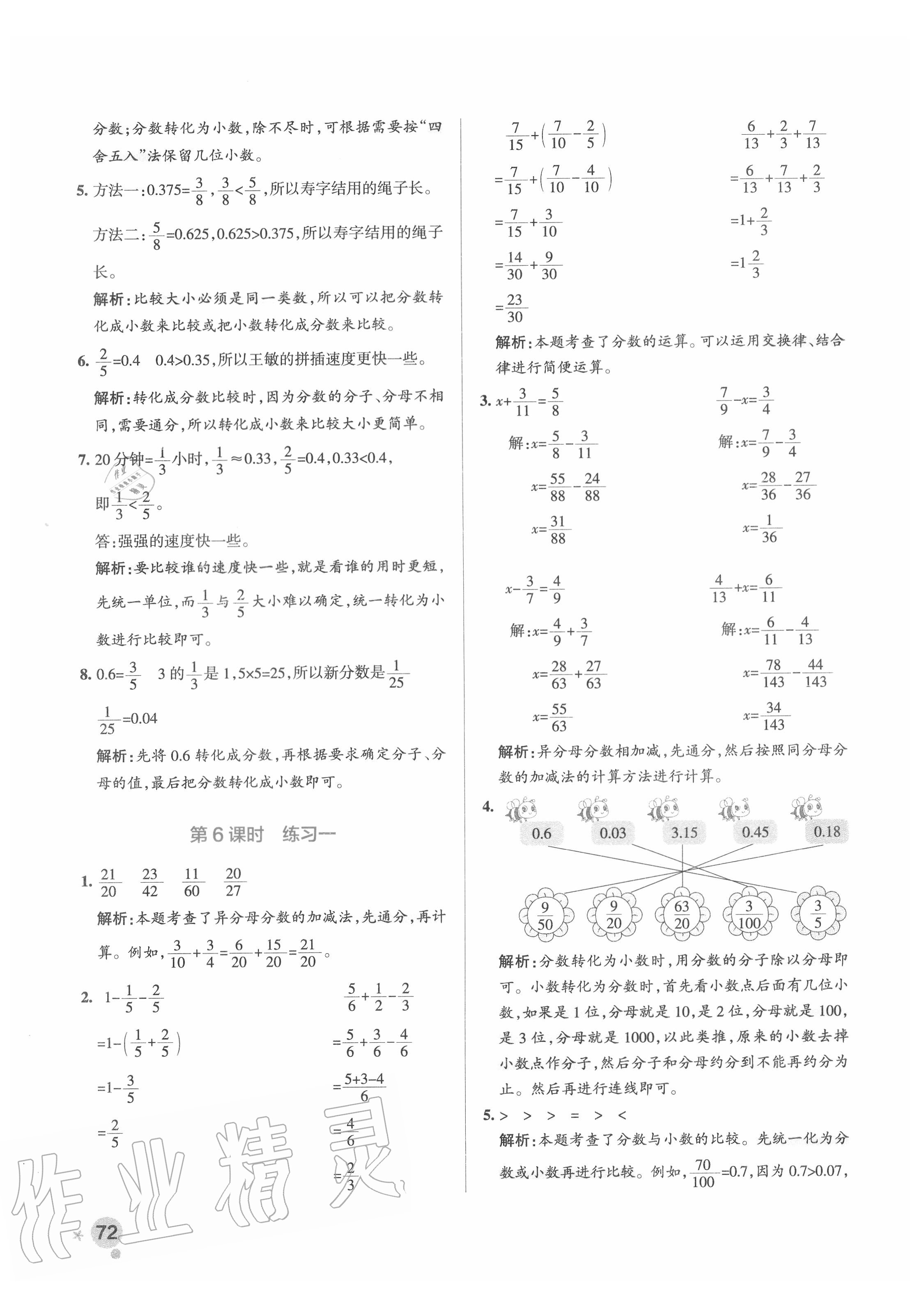 2020年小學學霸作業(yè)本五年級數(shù)學下冊北師大版 參考答案第4頁