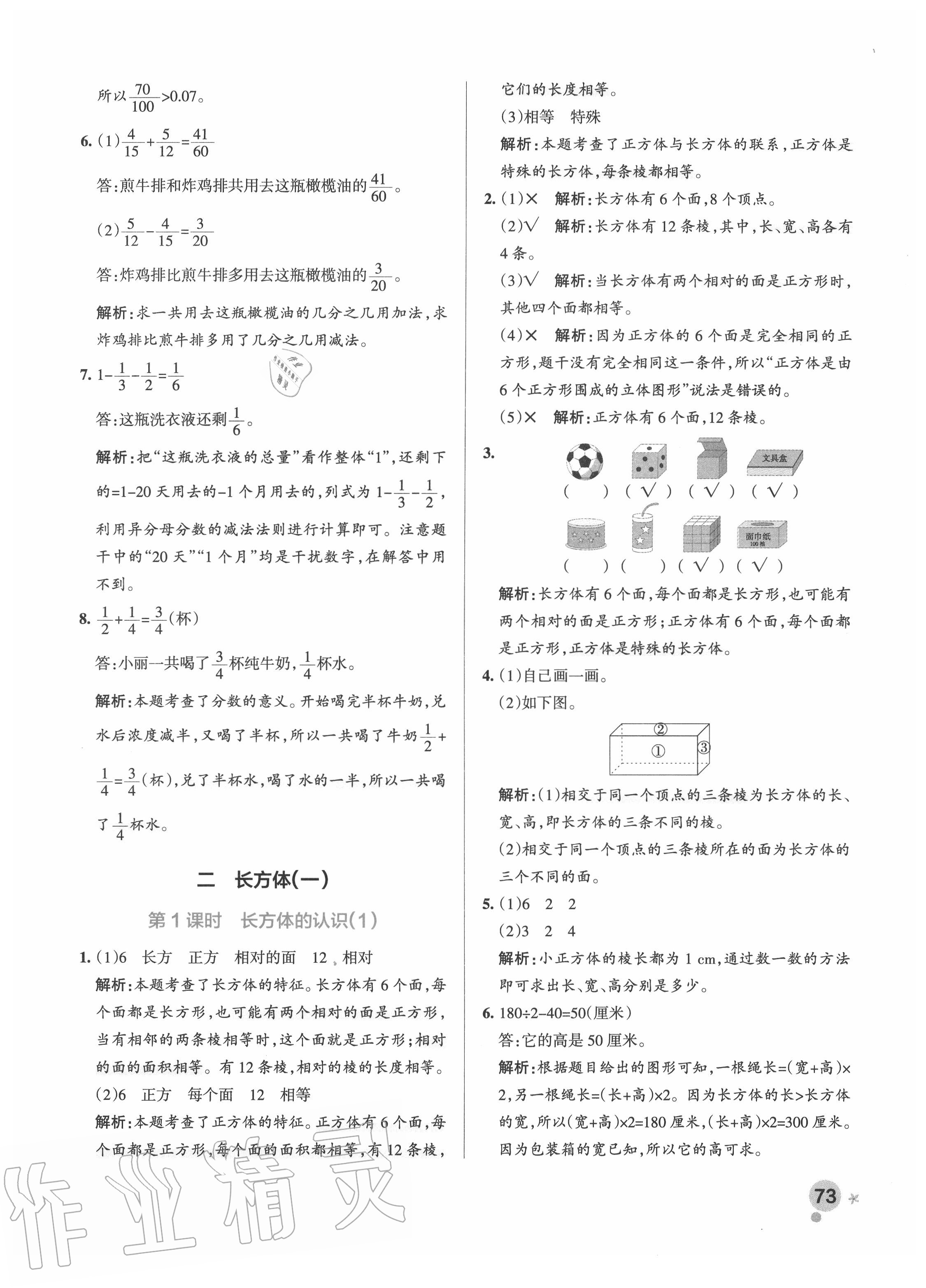 2020年小学学霸作业本五年级数学下册北师大版 参考答案第5页