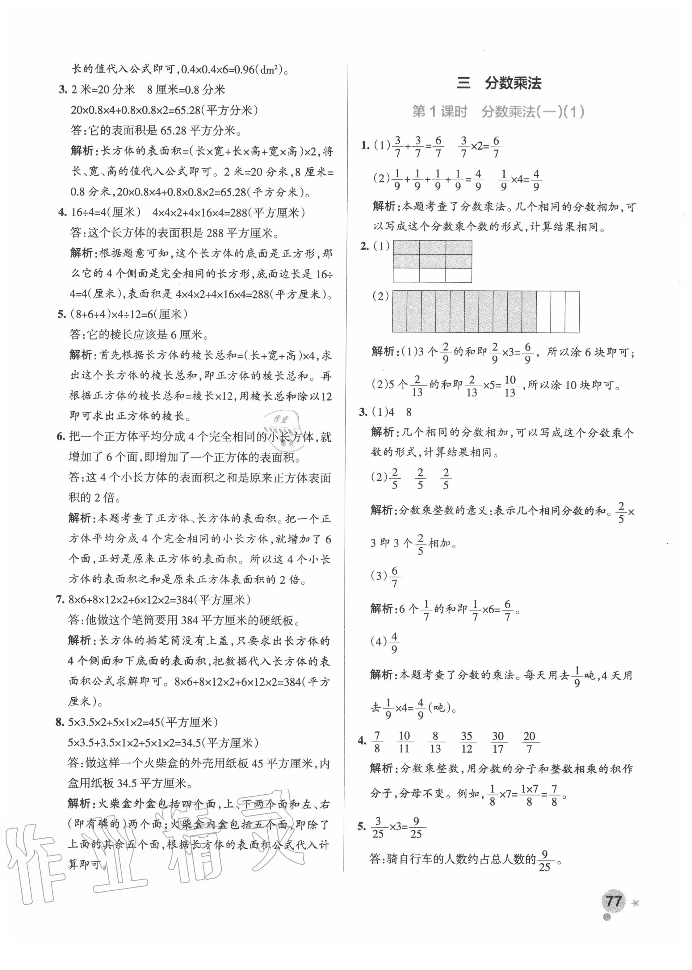 2020年小學學霸作業(yè)本五年級數(shù)學下冊北師大版 參考答案第9頁