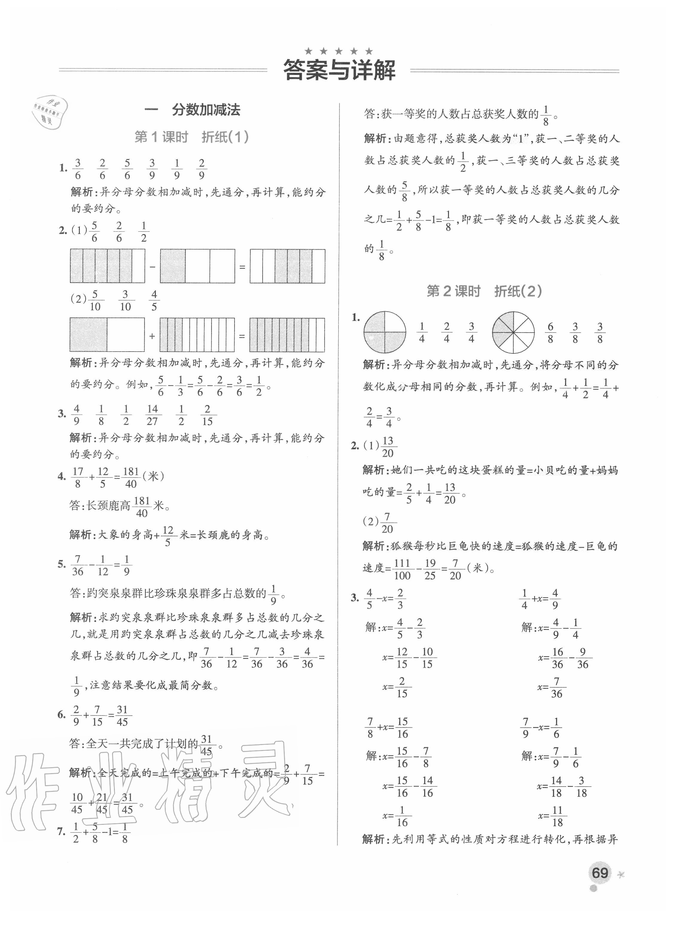 2020年小学学霸作业本五年级数学下册北师大版 参考答案第1页