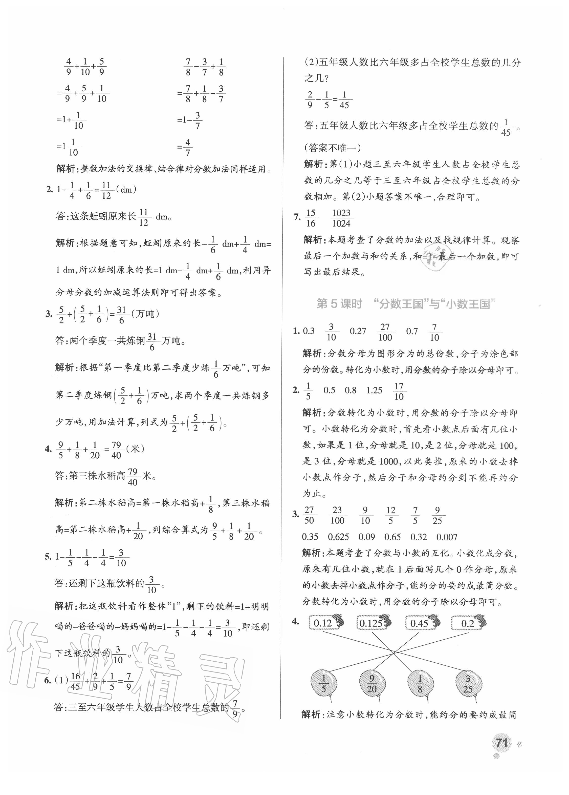 2020年小学学霸作业本五年级数学下册北师大版 参考答案第3页