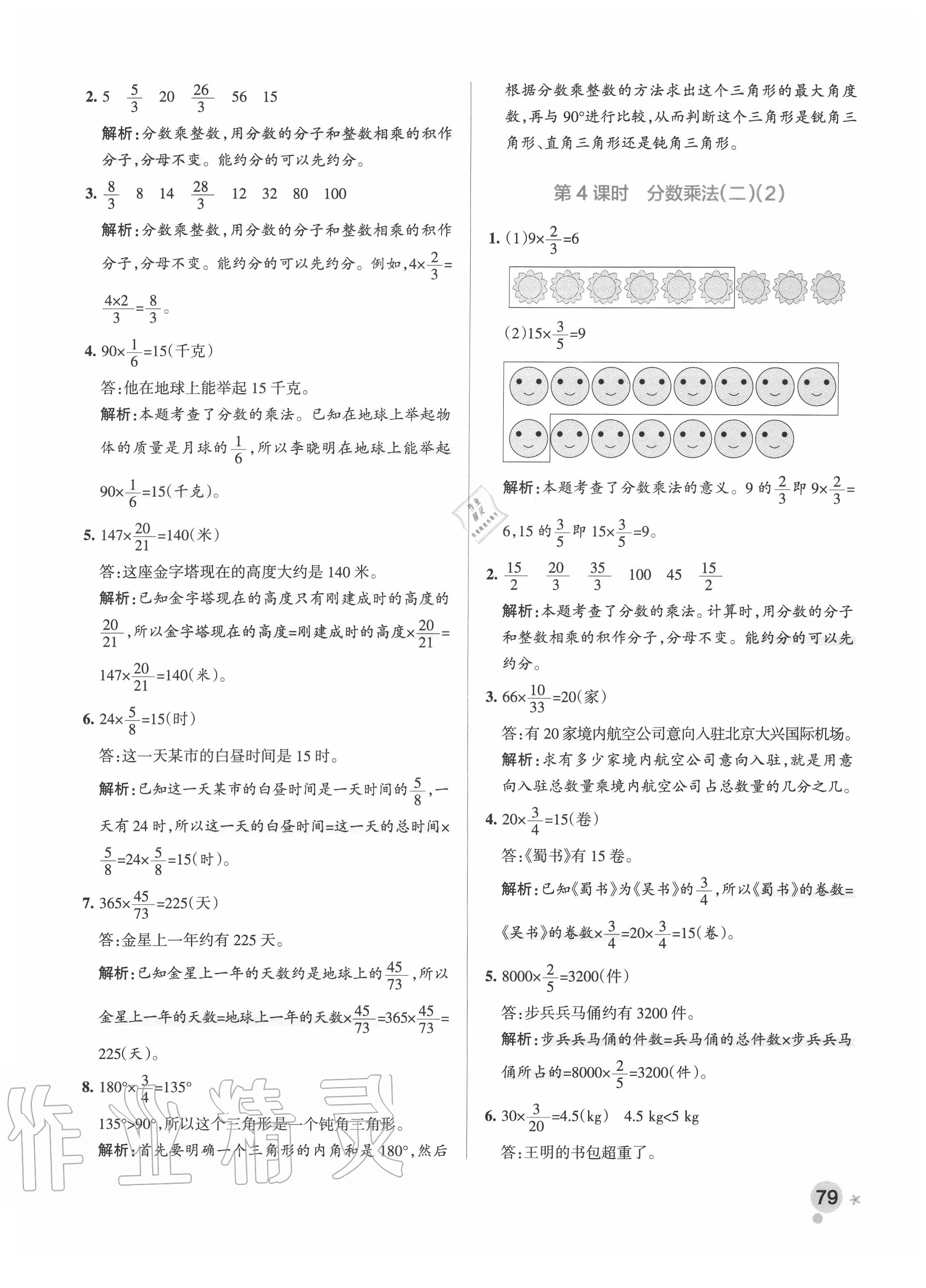 2020年小學(xué)學(xué)霸作業(yè)本五年級數(shù)學(xué)下冊北師大版 參考答案第11頁