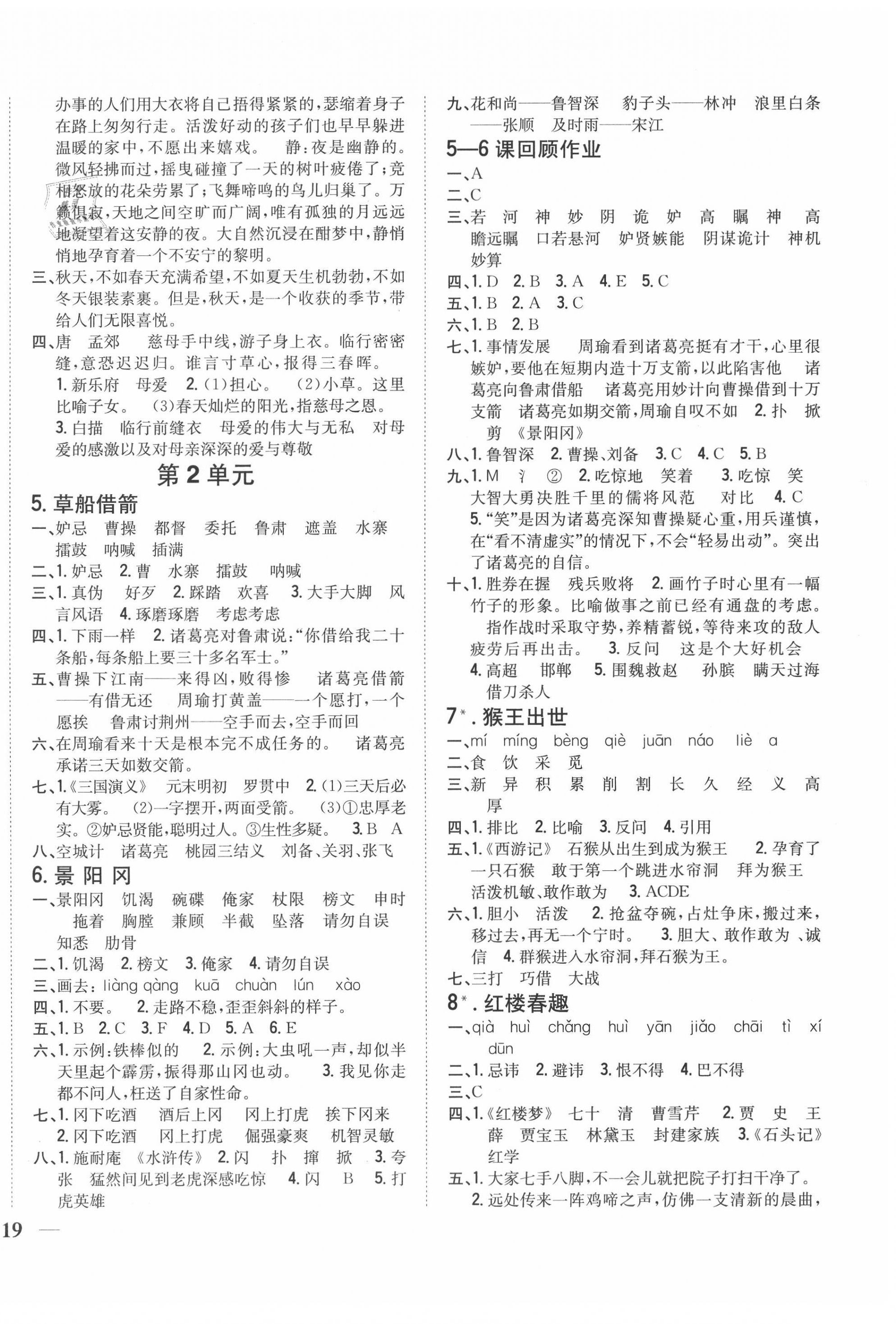 2020年全科王同步課時(shí)練習(xí)五年級(jí)語(yǔ)文下冊(cè)人教版 第2頁(yè)