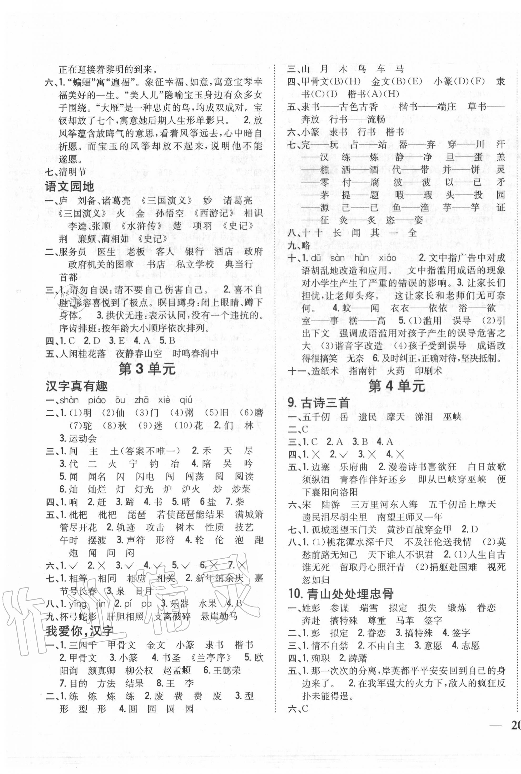 2020年全科王同步課時練習(xí)五年級語文下冊人教版 第3頁