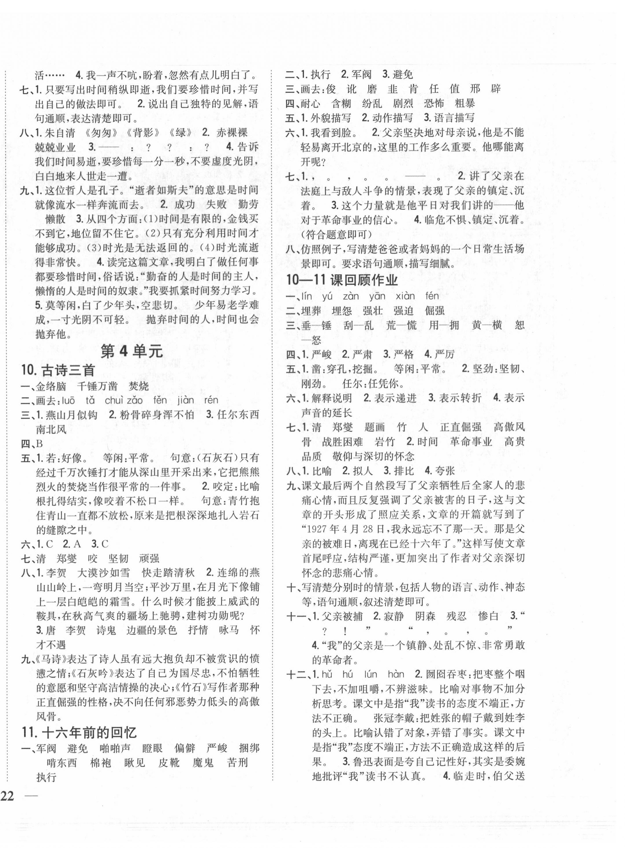 2020年全科王同步课时练习六年级语文下册人教版 第4页