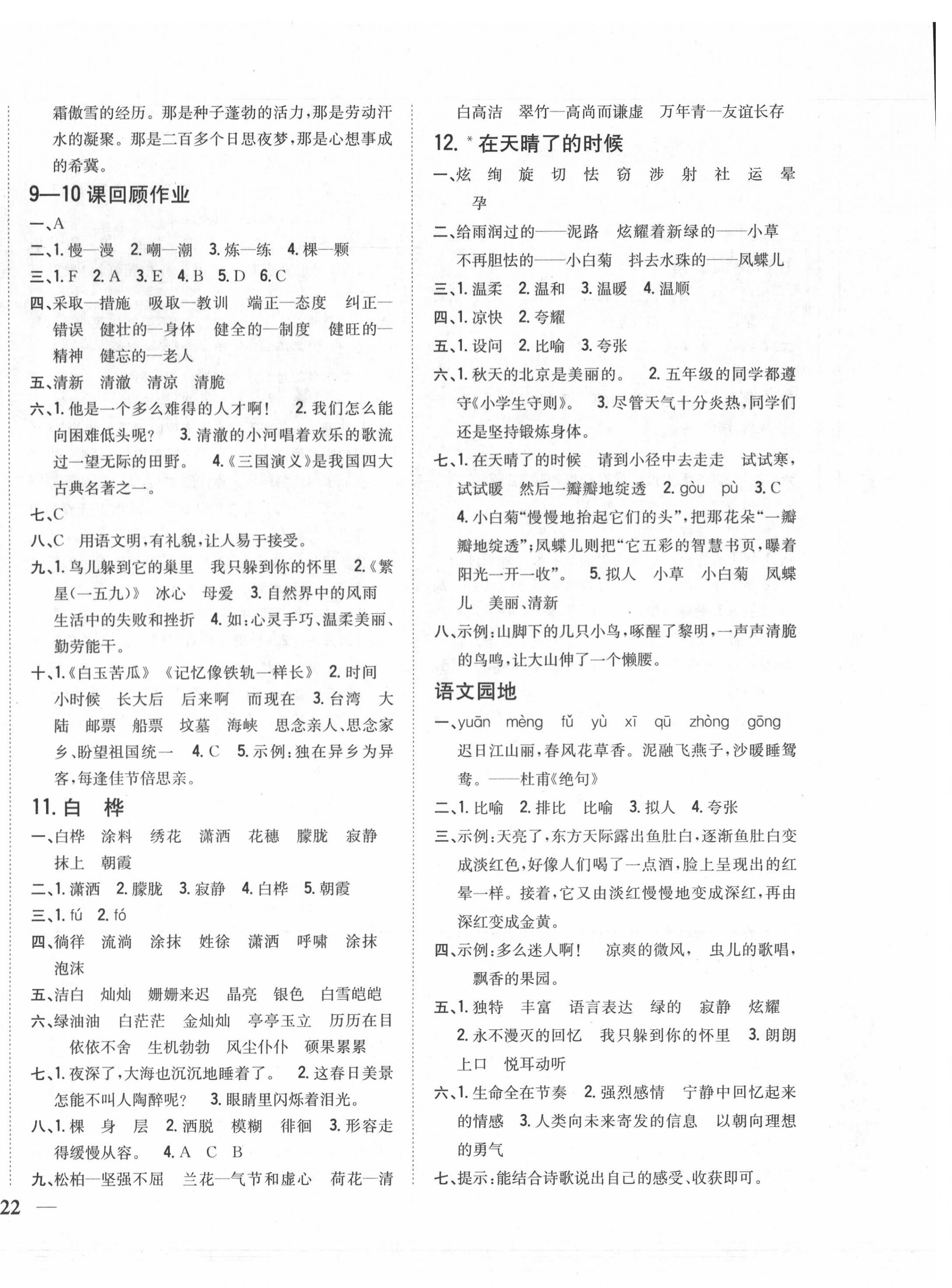 2020年全科王同步课时练习四年级语文下册人教版 第4页