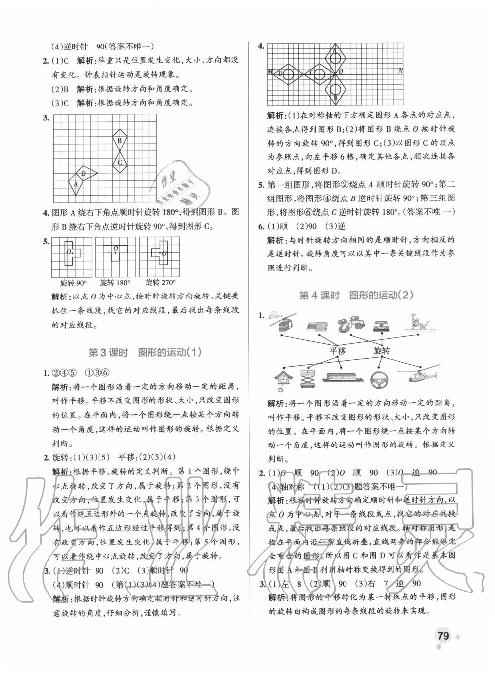 2020年小學學霸作業(yè)本六年級數(shù)學下冊北師大版 參考答案第11頁