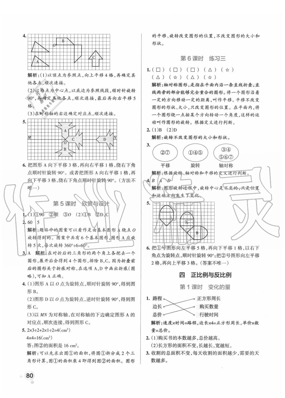 2020年小学学霸作业本六年级数学下册北师大版 参考答案第12页