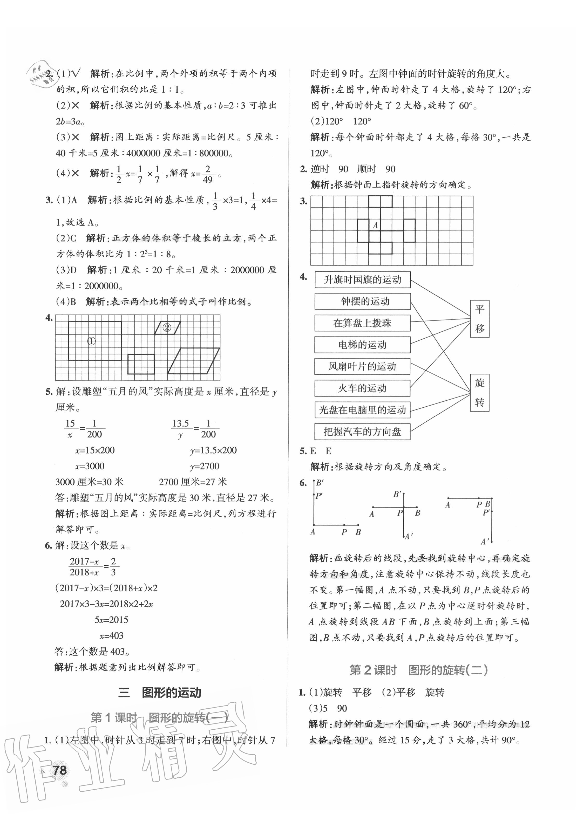 2020年小学学霸作业本六年级数学下册北师大版 参考答案第10页