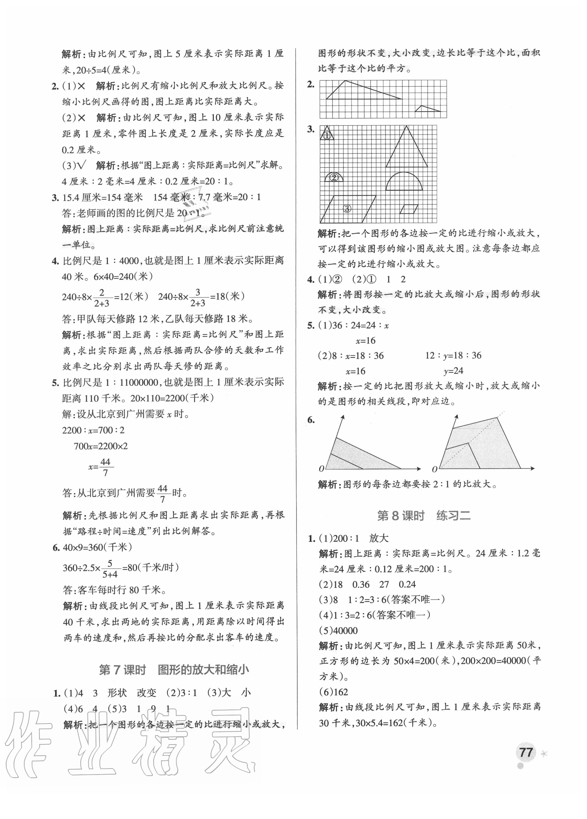 2020年小學(xué)學(xué)霸作業(yè)本六年級(jí)數(shù)學(xué)下冊(cè)北師大版 參考答案第9頁(yè)