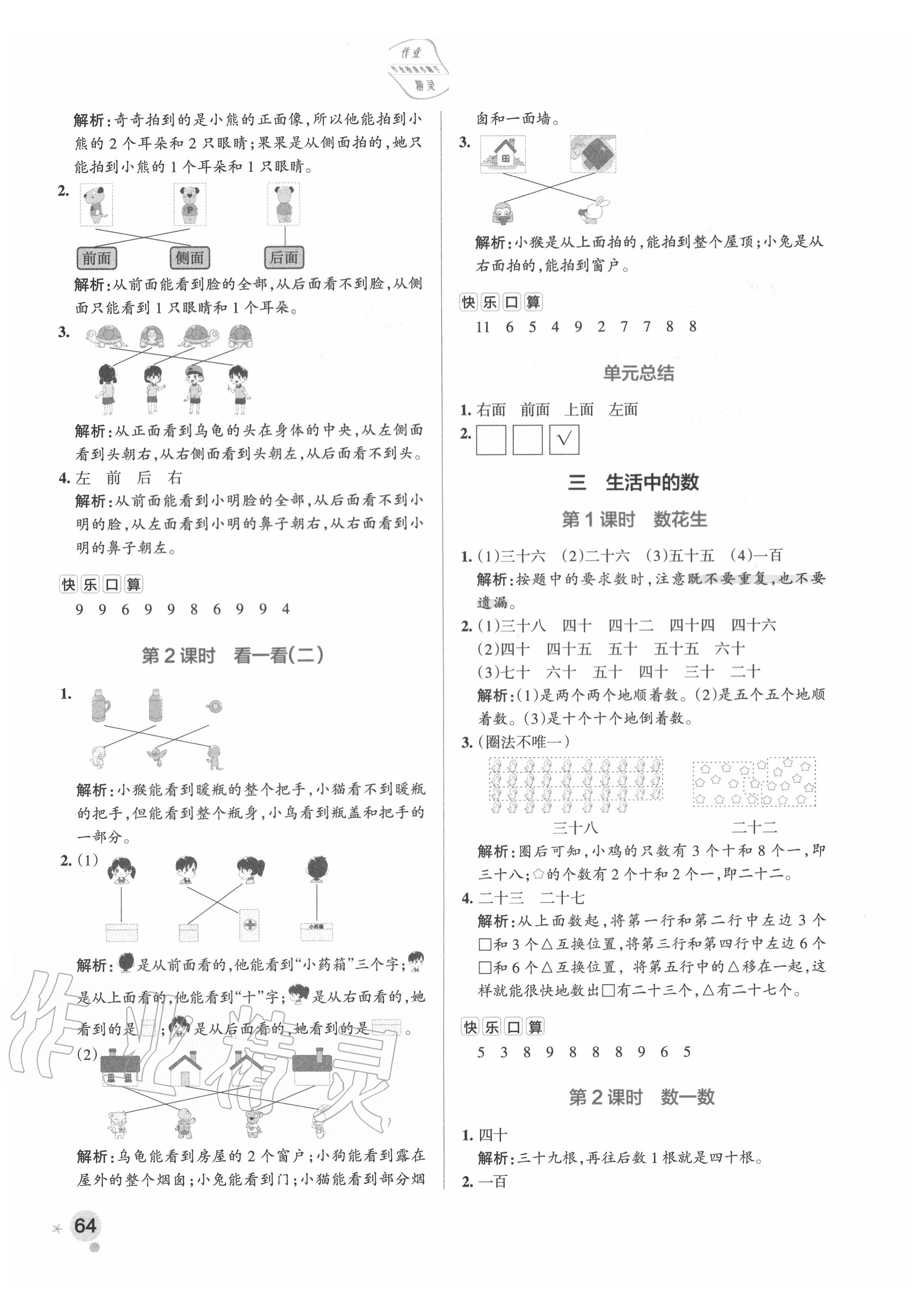 2020年小学学霸作业本一年级数学下册北师大版 参考答案第4页