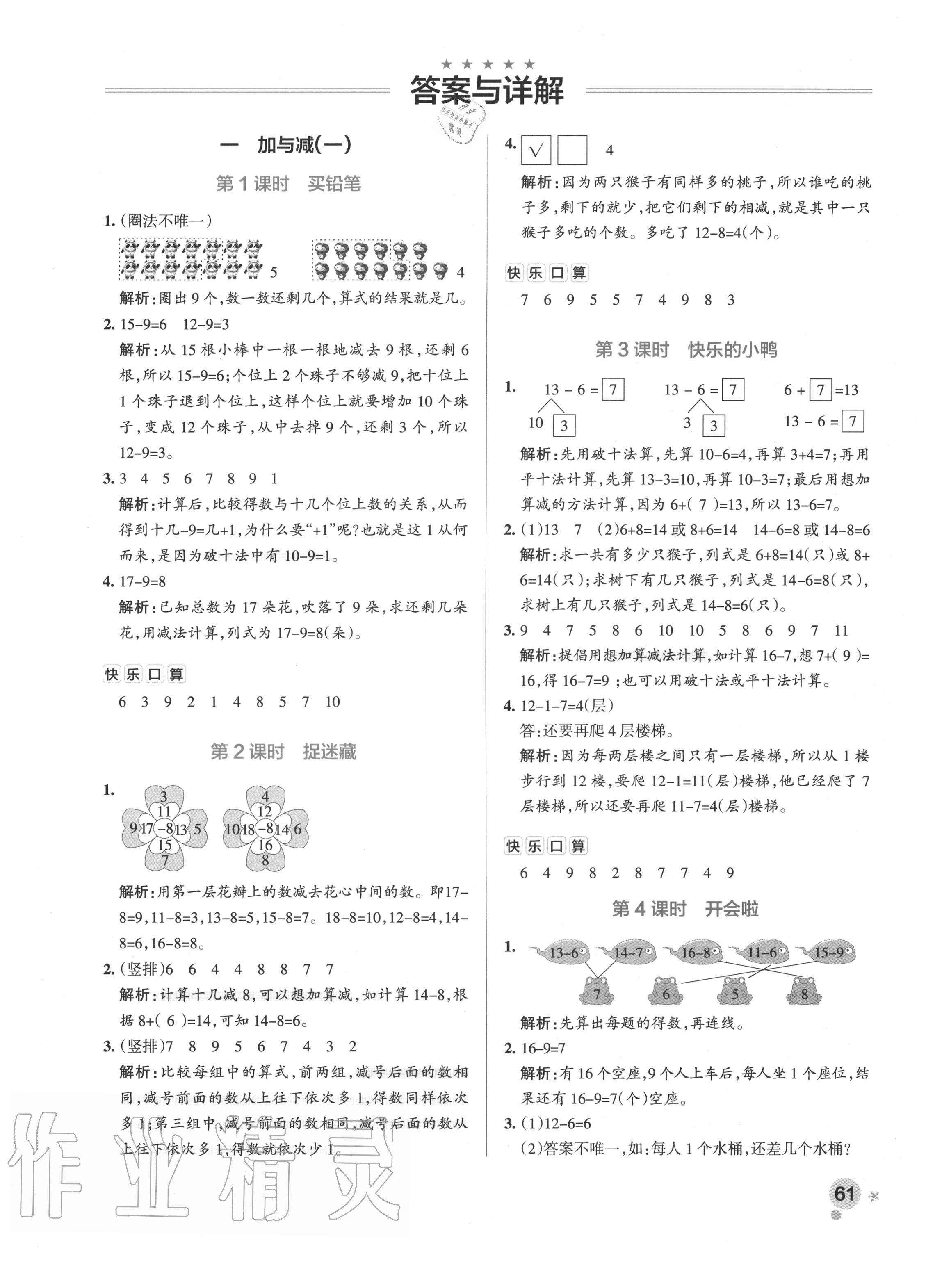 2020年小学学霸作业本一年级数学下册北师大版 参考答案第1页