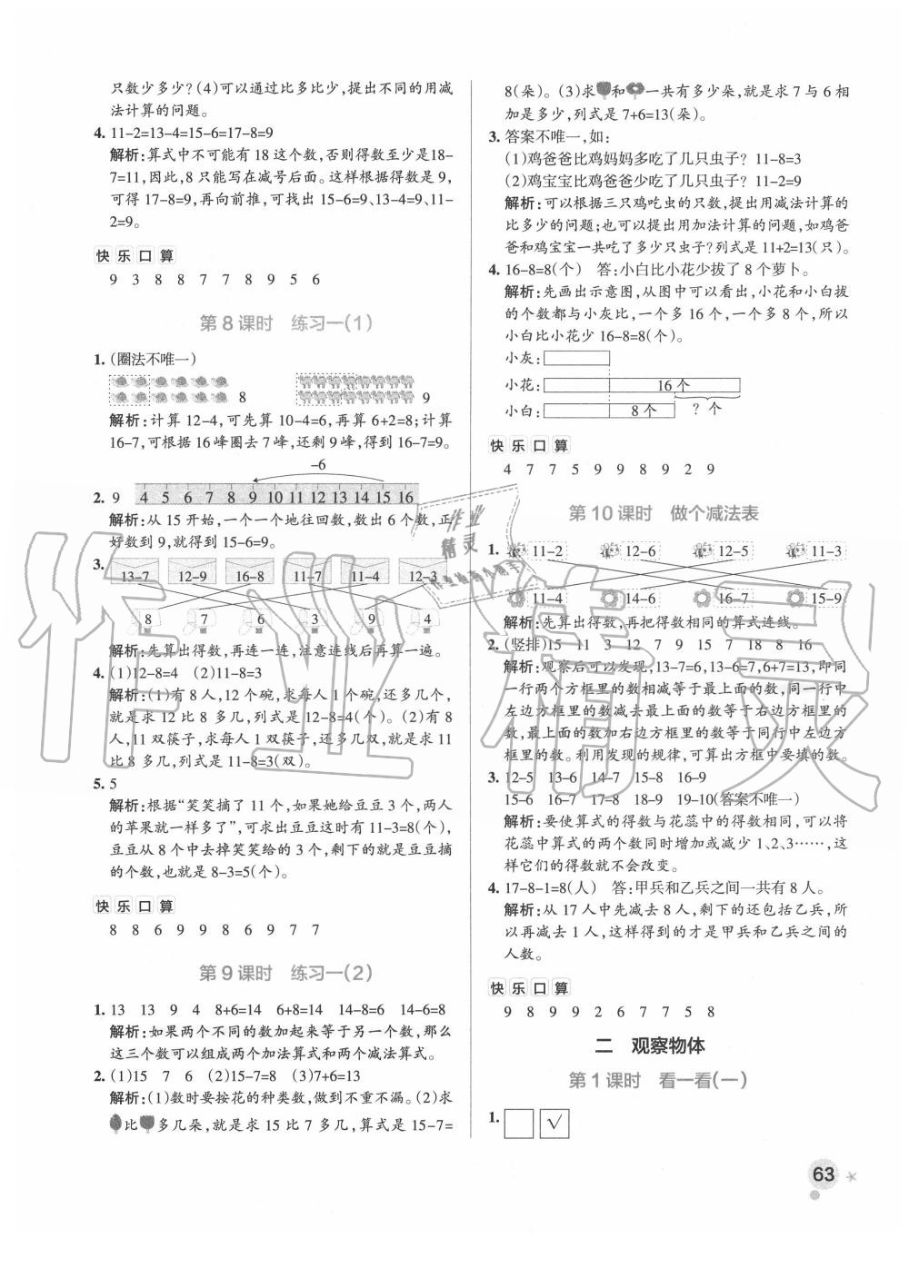 2020年小学学霸作业本一年级数学下册北师大版 参考答案第3页