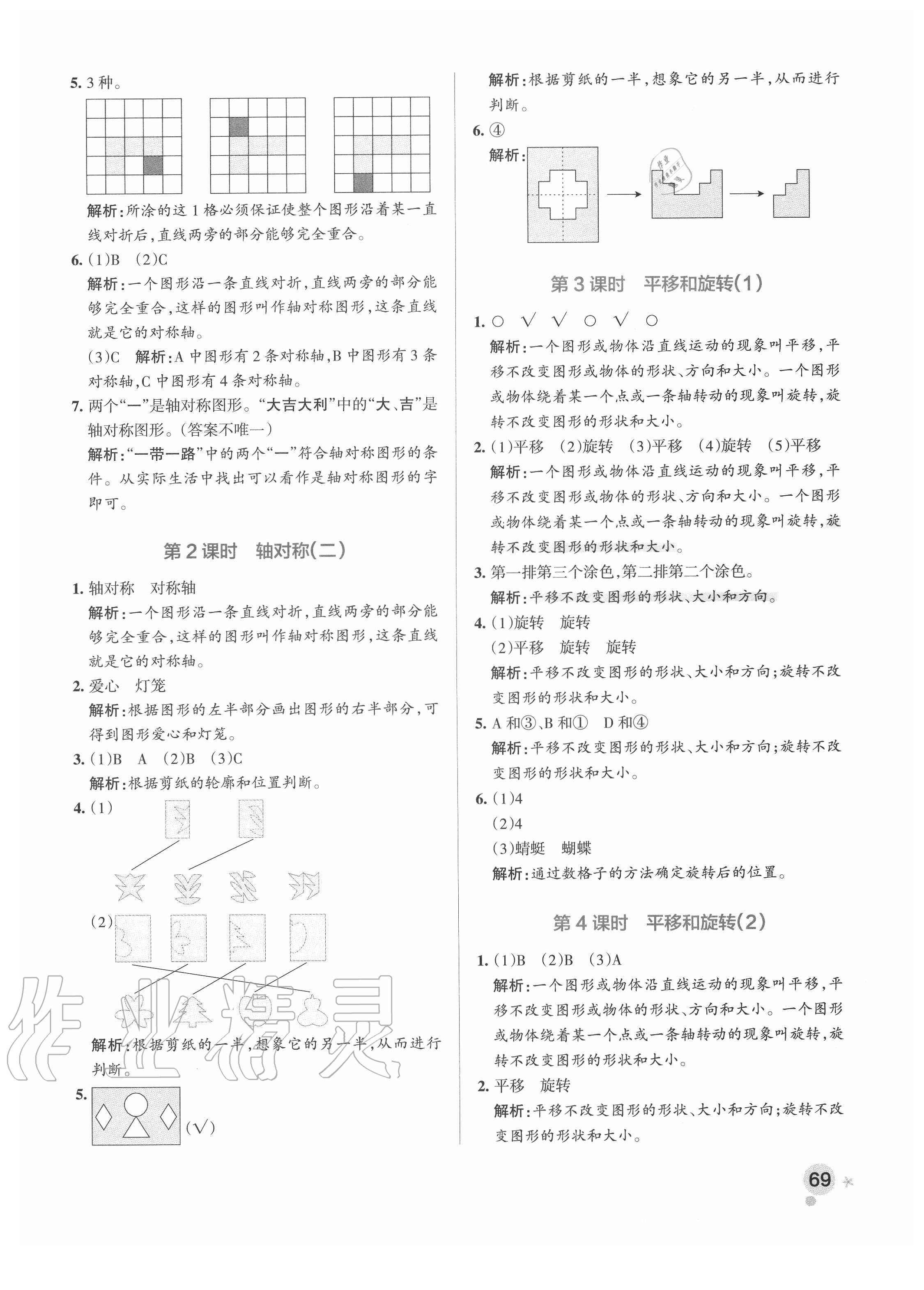 2020年小学学霸作业本三年级数学下册北师大版 参考答案第9页