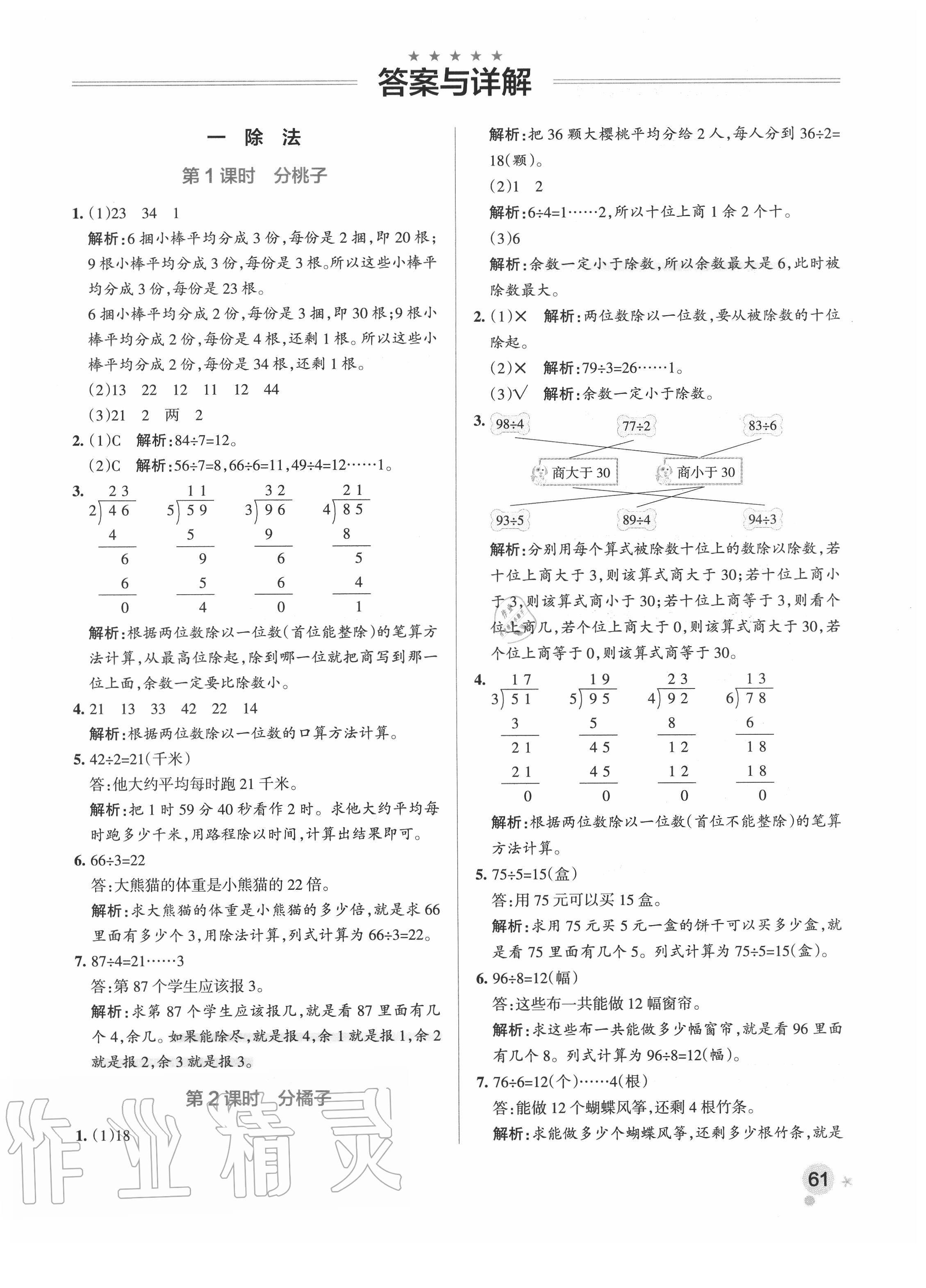 2020年小学学霸作业本三年级数学下册北师大版 参考答案第1页