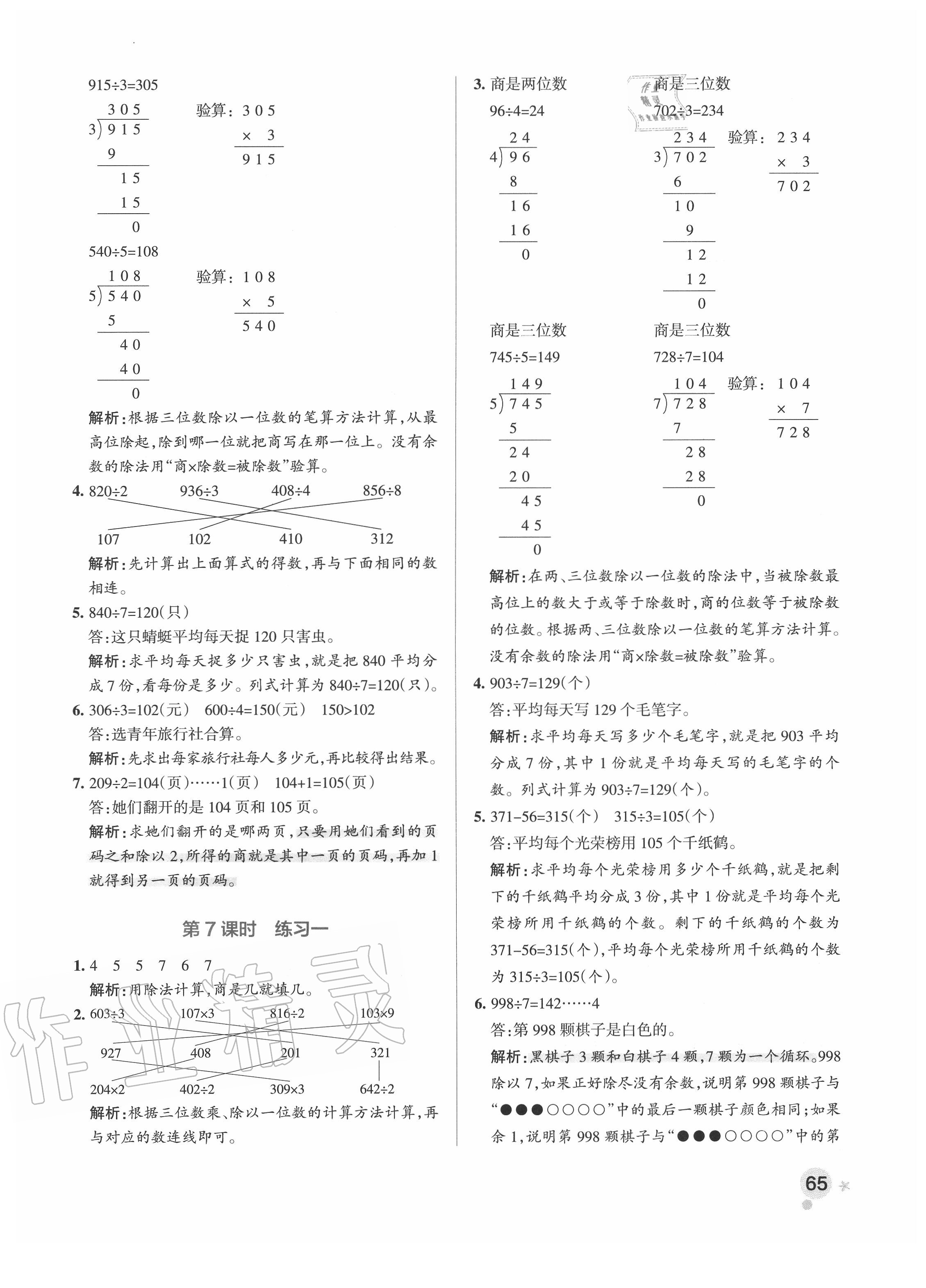 2020年小学学霸作业本三年级数学下册北师大版 参考答案第5页