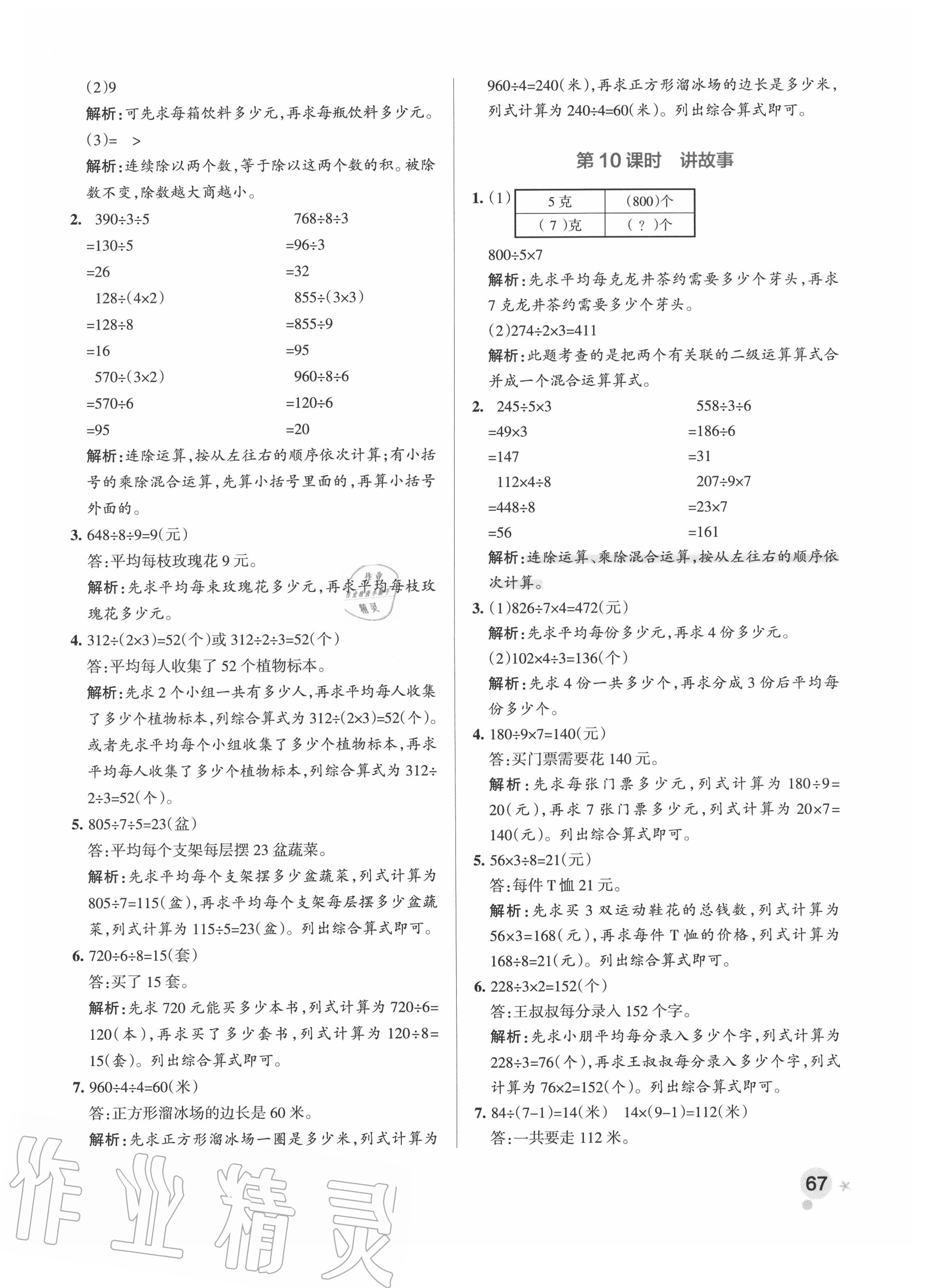 2020年小学学霸作业本三年级数学下册北师大版 参考答案第7页