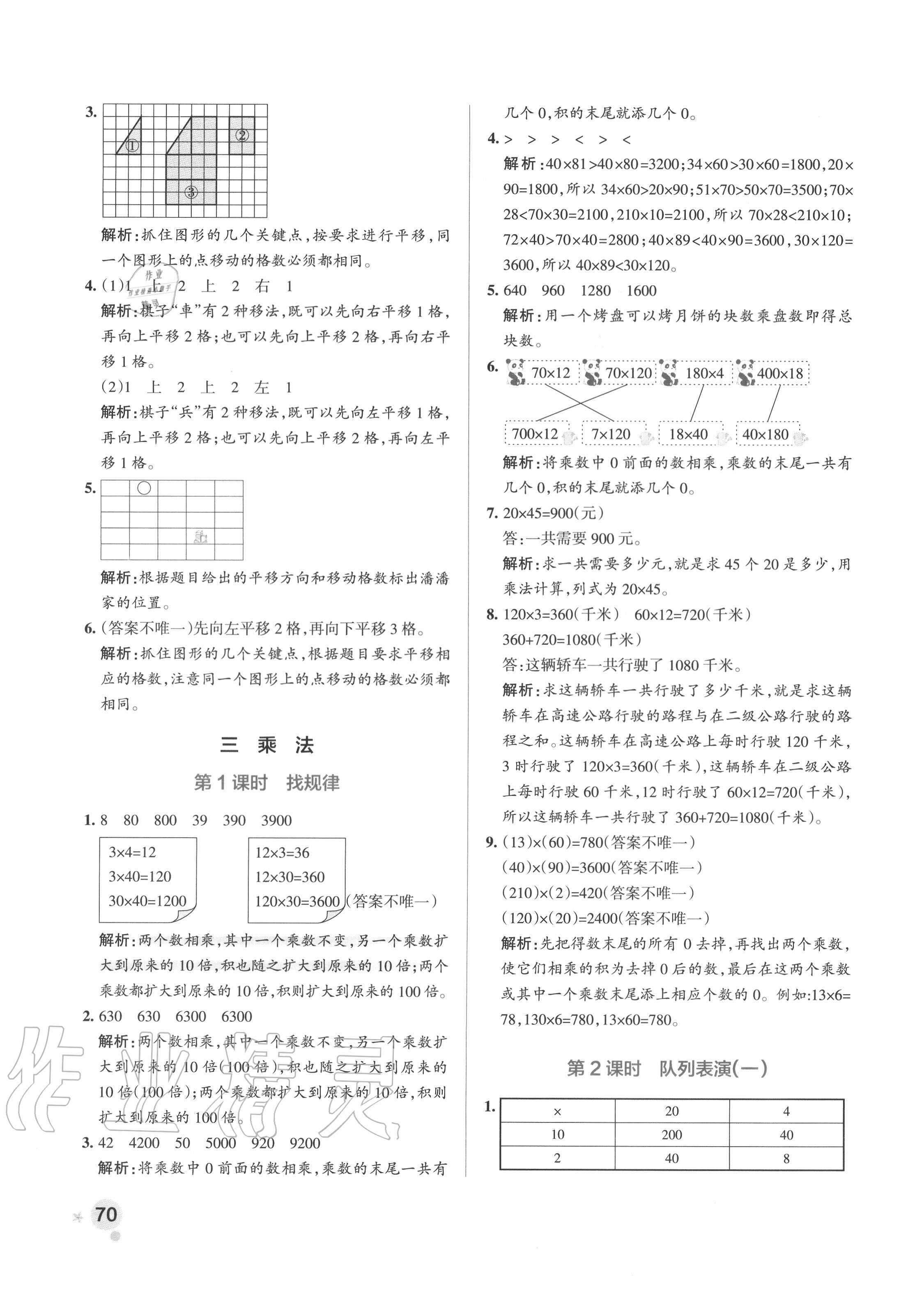 2020年小学学霸作业本三年级数学下册北师大版 参考答案第10页