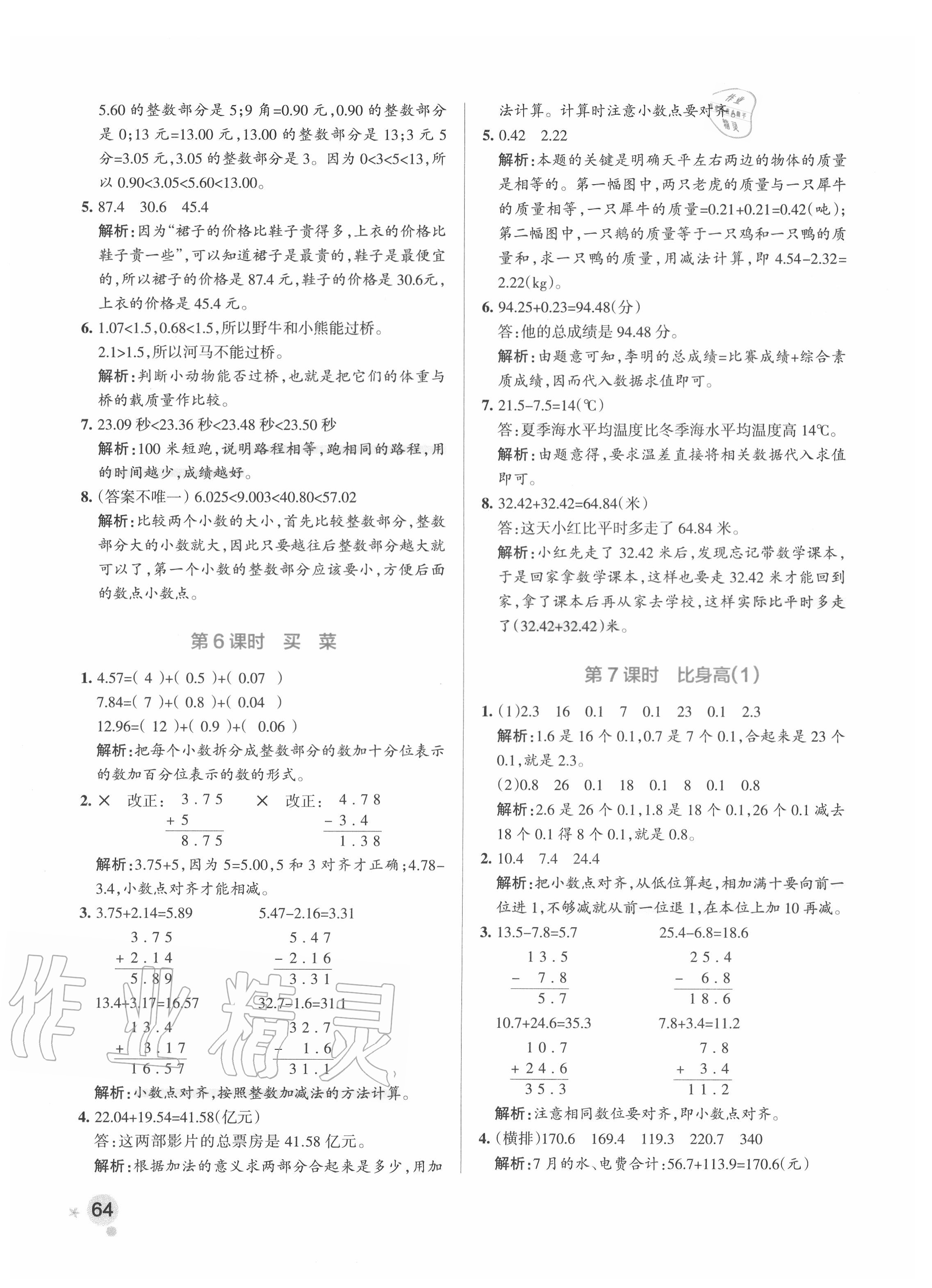 2020年小學學霸作業(yè)本四年級數(shù)學下冊北師大版 參考答案第4頁