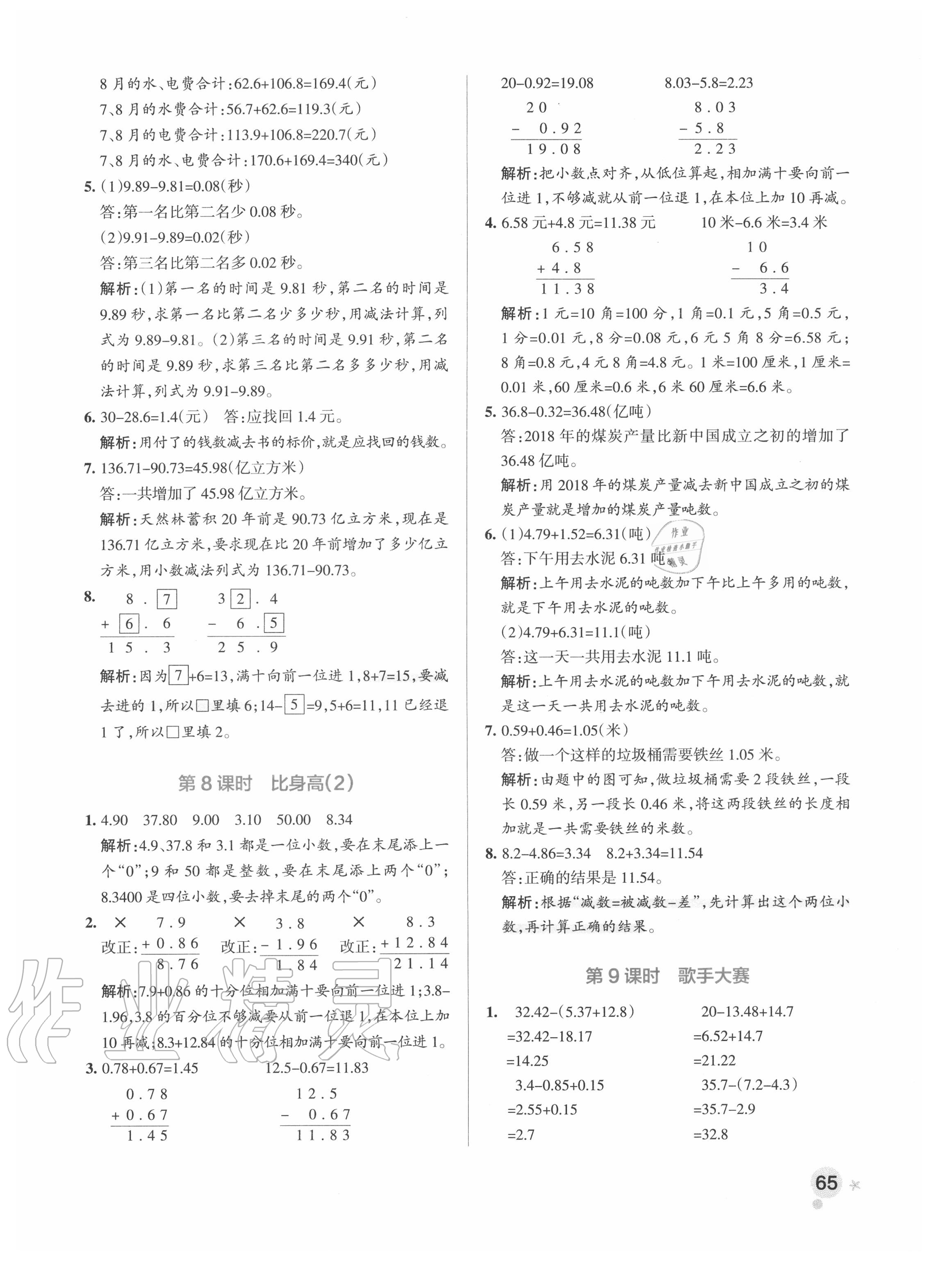 2020年小学学霸作业本四年级数学下册北师大版 参考答案第5页