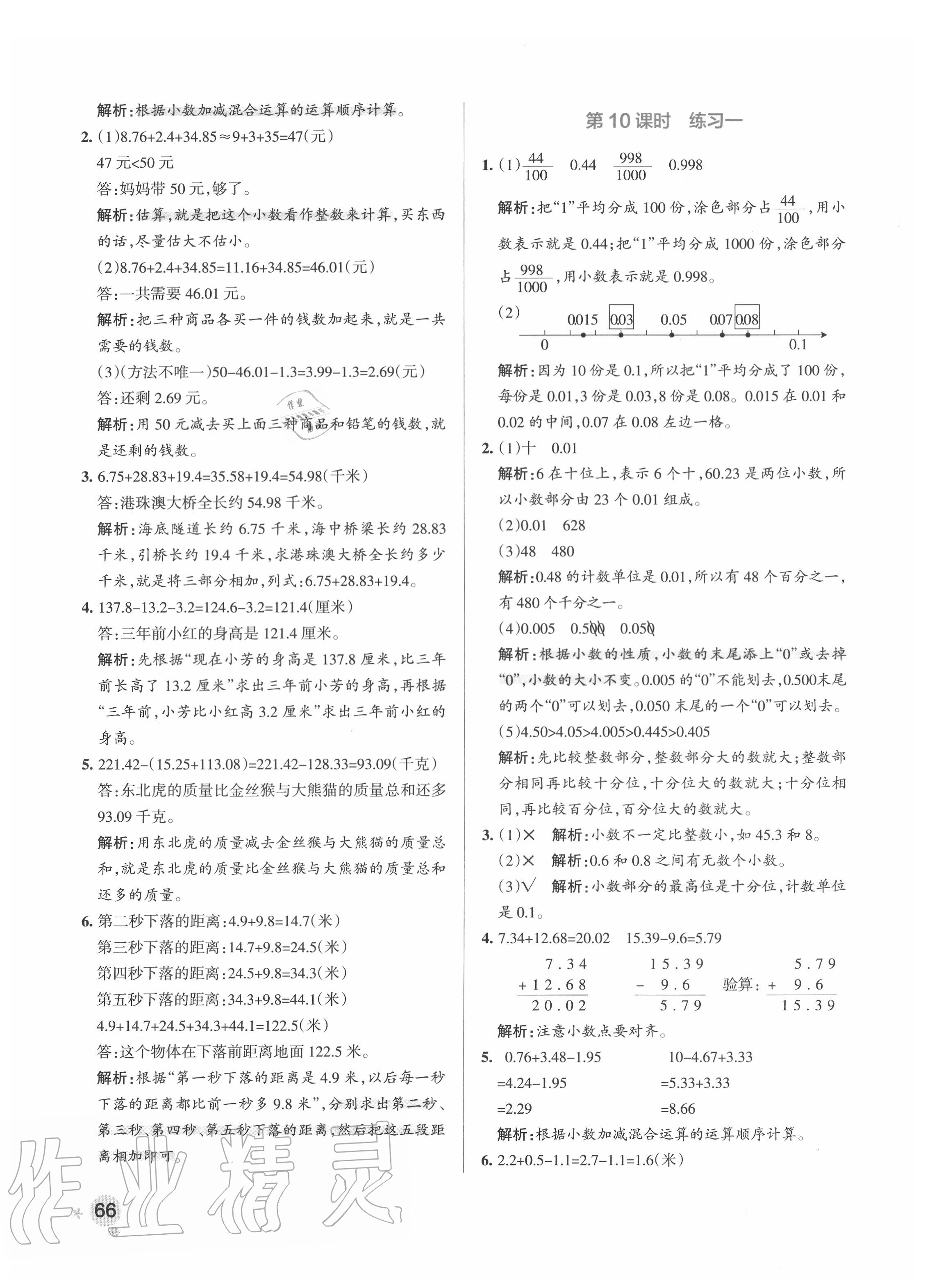 2020年小学学霸作业本四年级数学下册北师大版 参考答案第6页