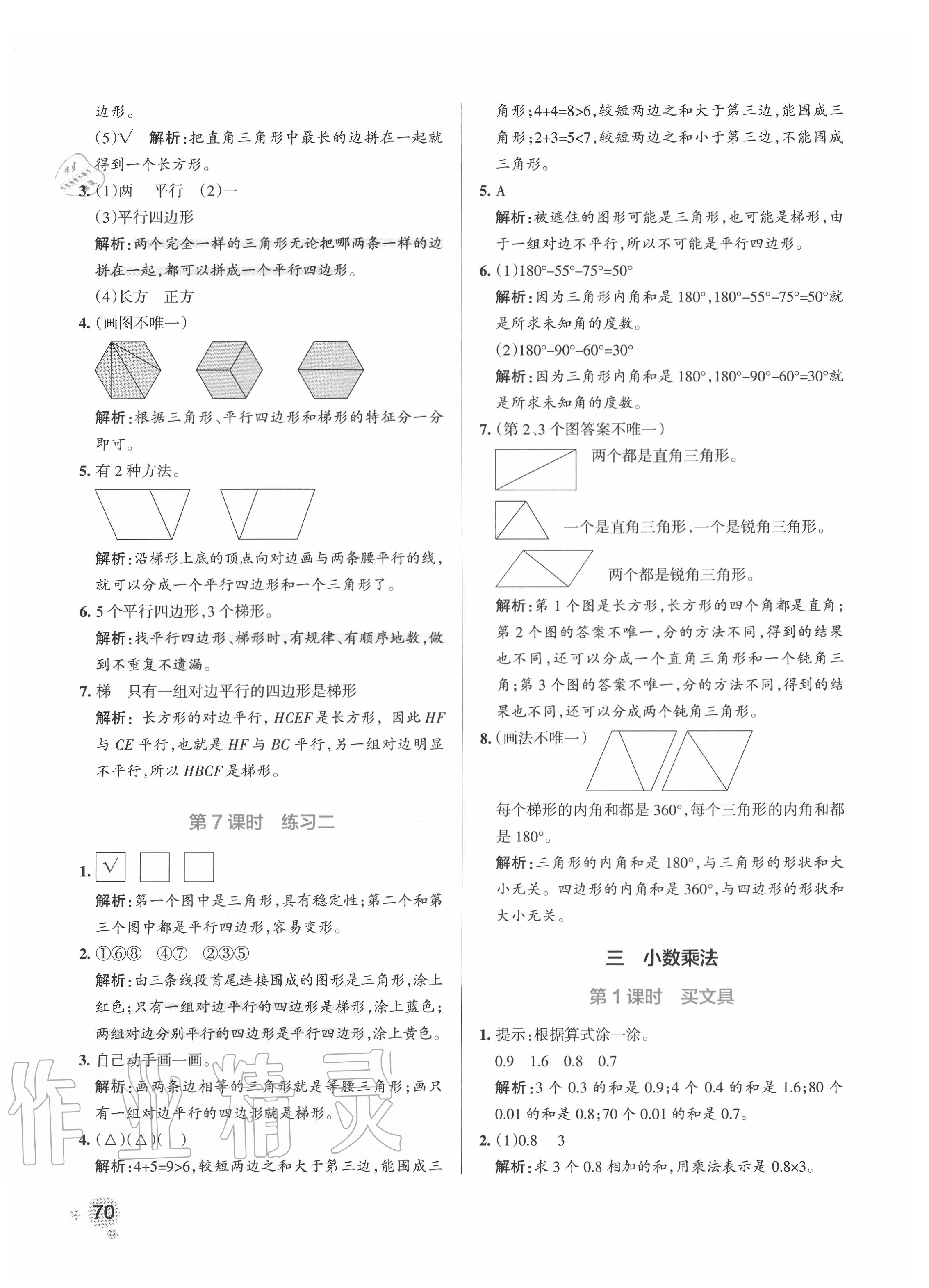 2020年小学学霸作业本四年级数学下册北师大版 参考答案第10页