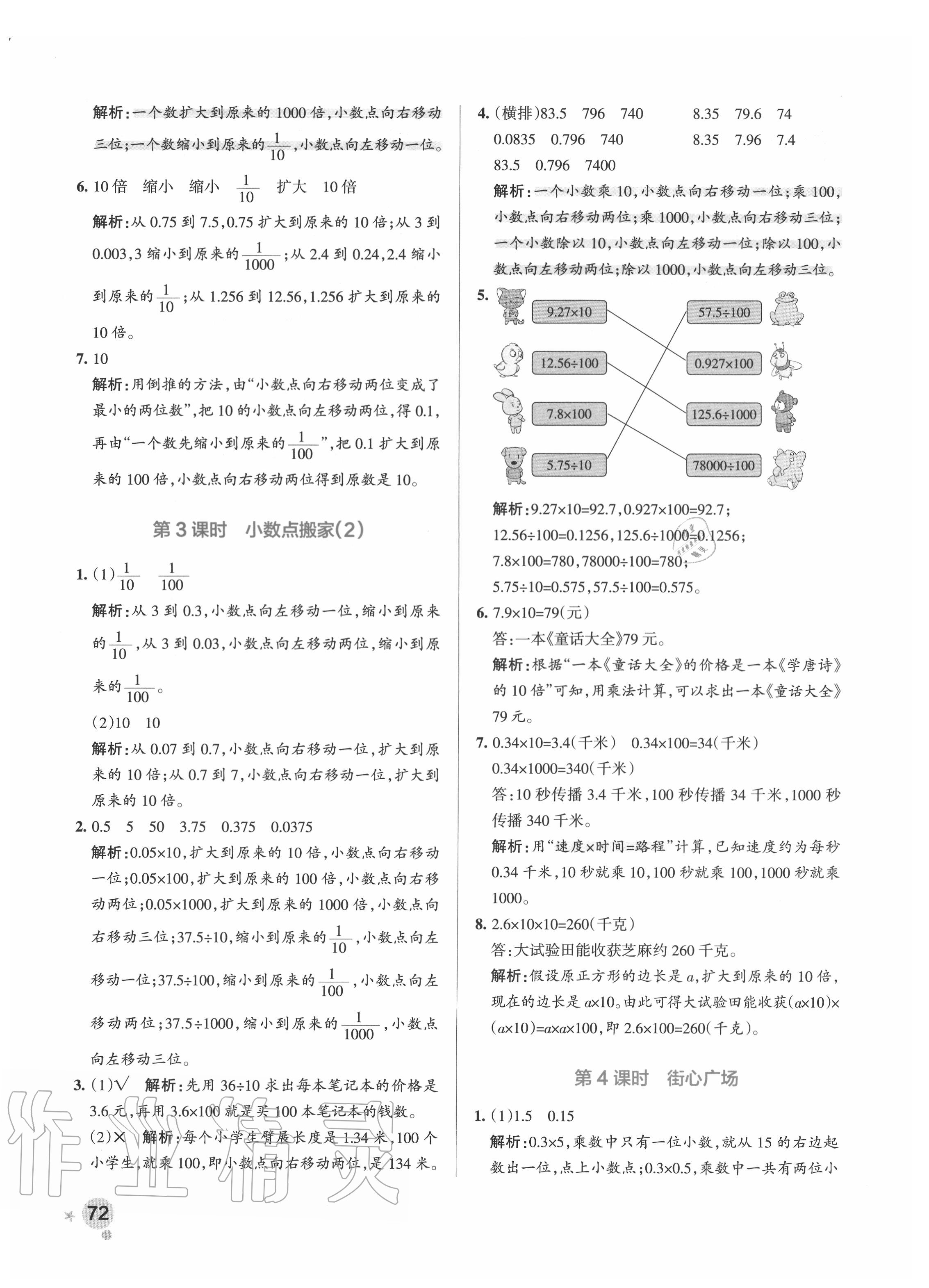 2020年小学学霸作业本四年级数学下册北师大版 参考答案第12页