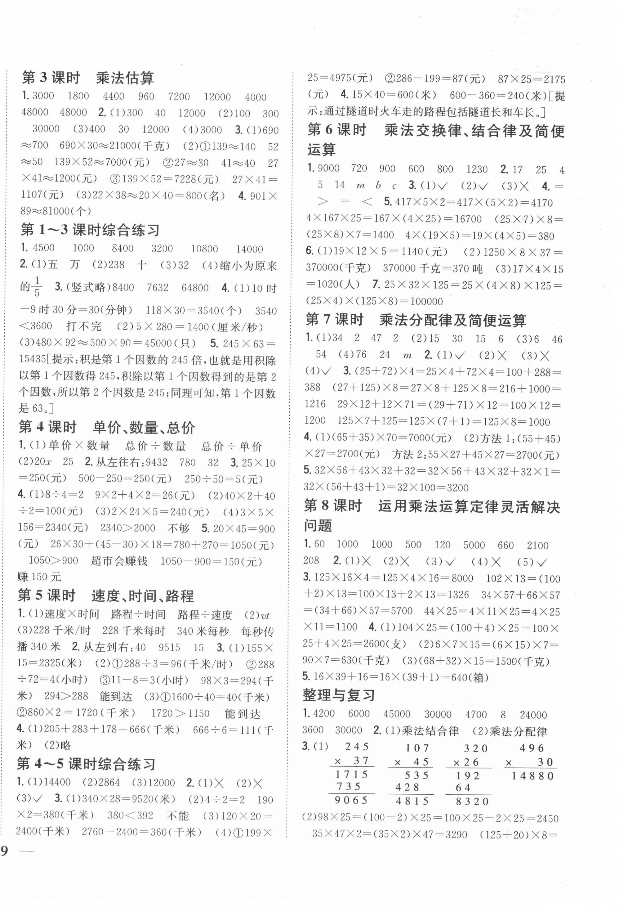 2020年全科王同步課時(shí)練習(xí)四年級(jí)數(shù)學(xué)下冊(cè)冀教版 第2頁