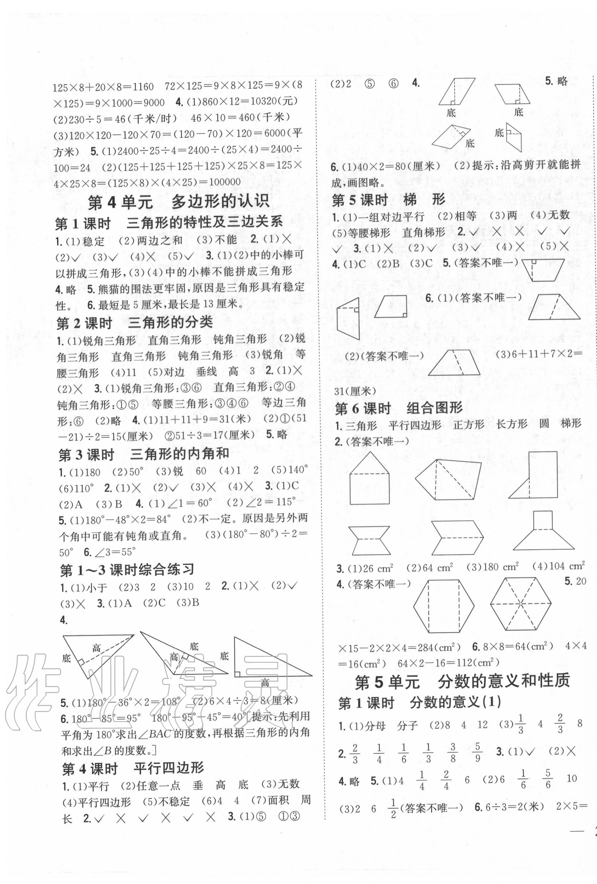 2020年全科王同步課時練習(xí)四年級數(shù)學(xué)下冊冀教版 第3頁