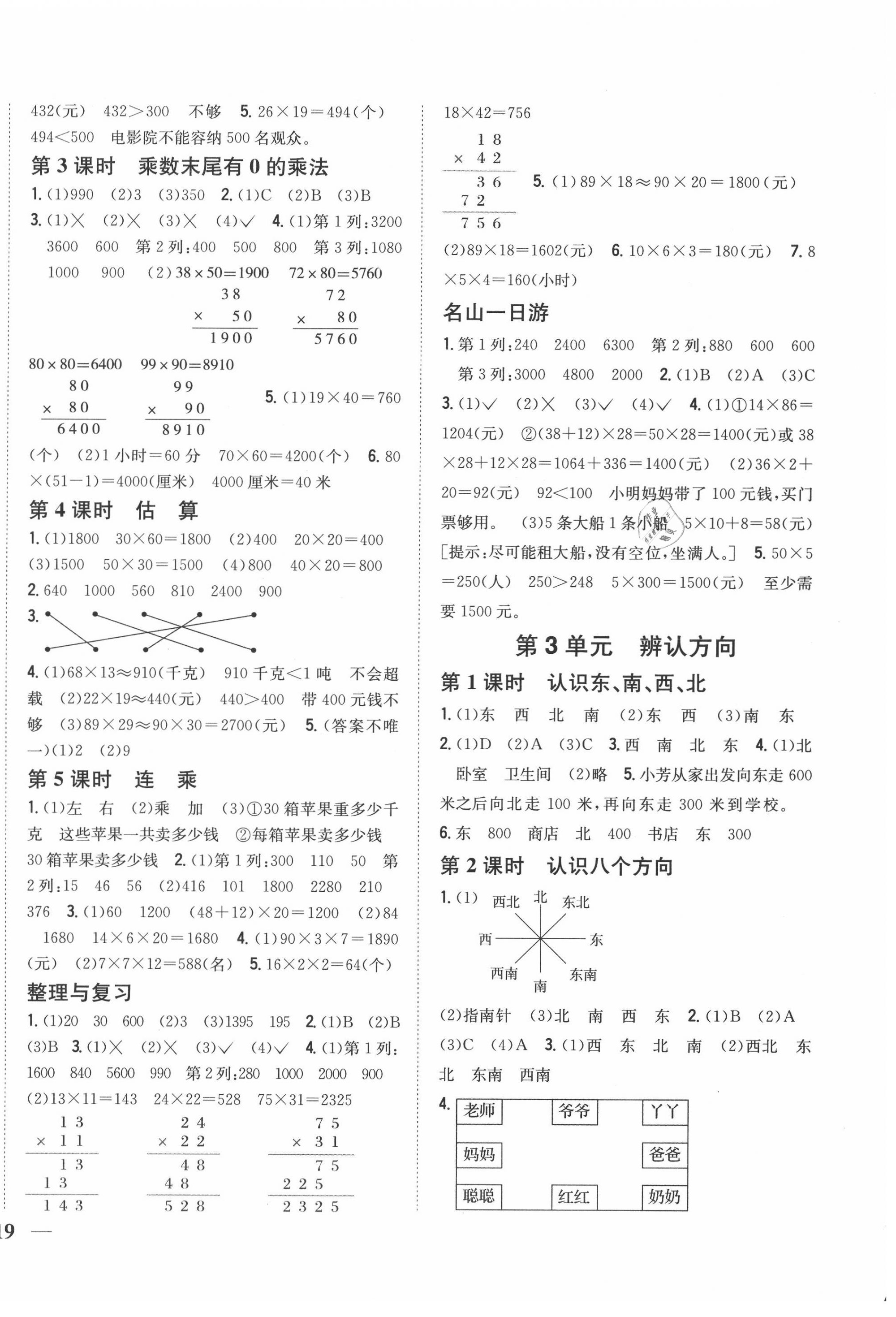 2020年全科王同步課時(shí)練習(xí)三年級(jí)數(shù)學(xué)下冊(cè)冀教版 第2頁(yè)