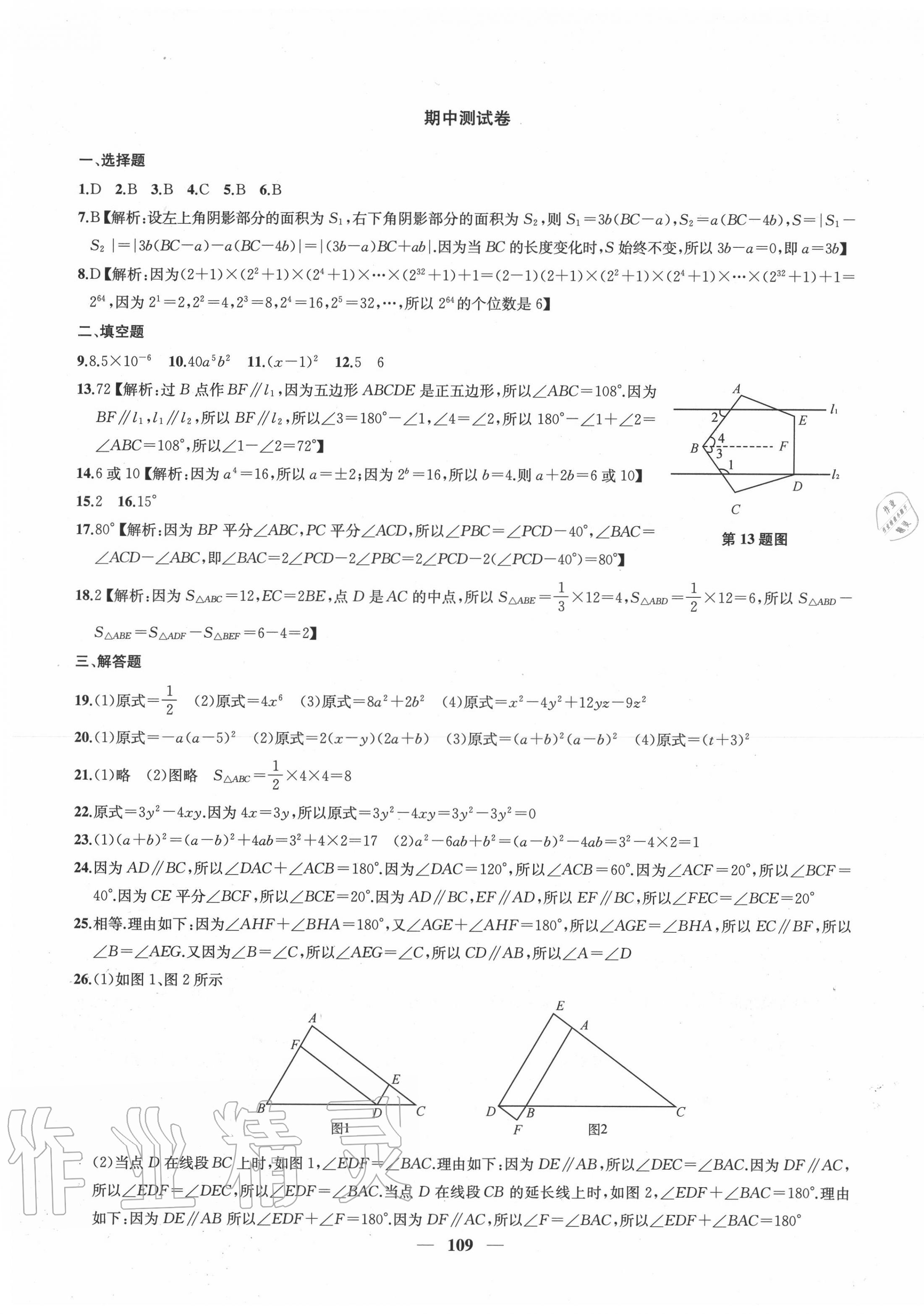 2020年金钥匙冲刺名校大试卷七年级数学下册苏科版 第5页