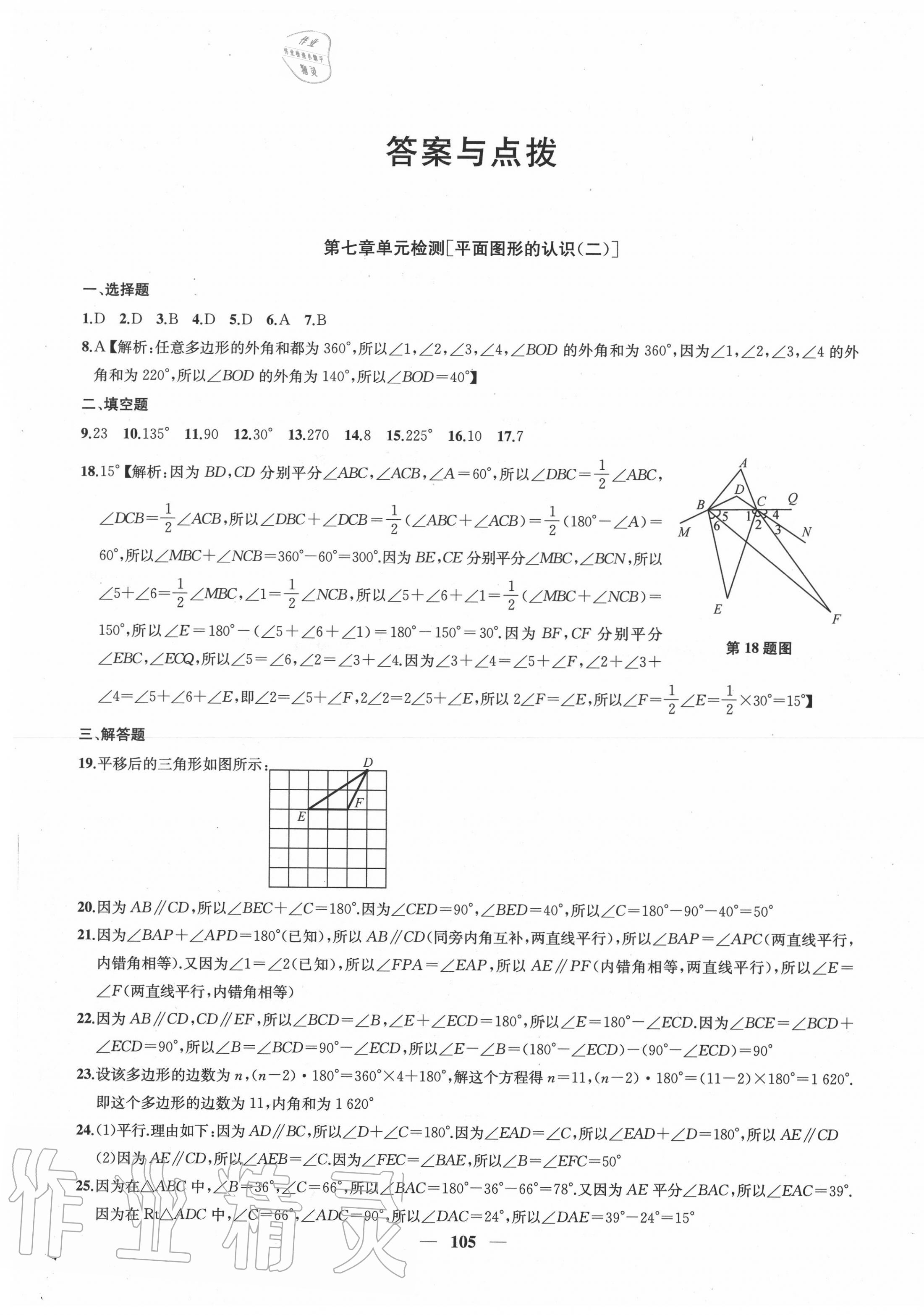 2020年金钥匙冲刺名校大试卷七年级数学下册苏科版 第1页