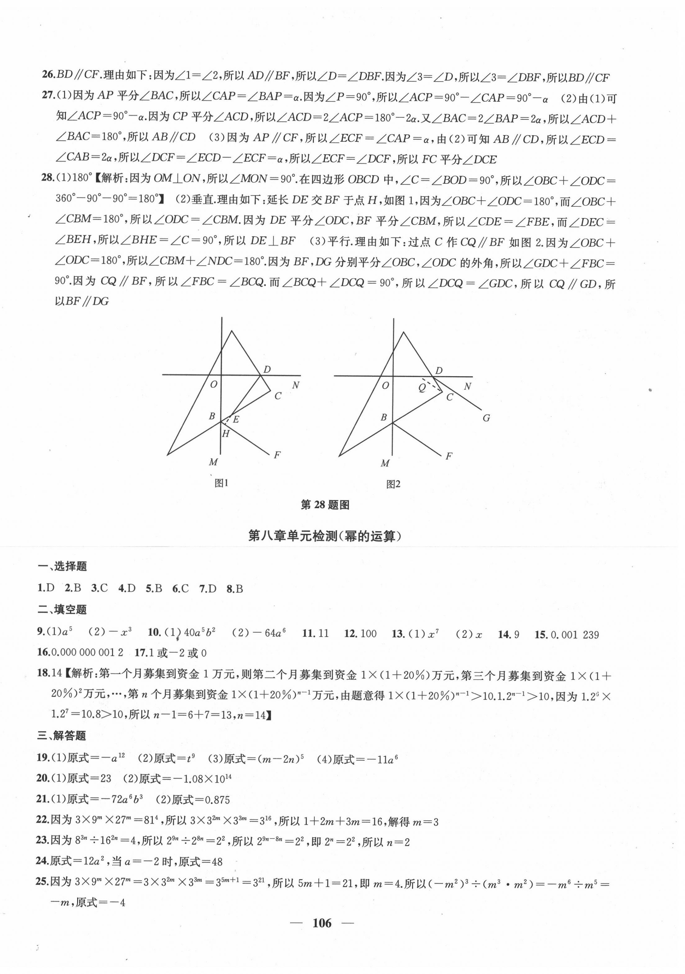 2020年金钥匙冲刺名校大试卷七年级数学下册苏科版 第2页