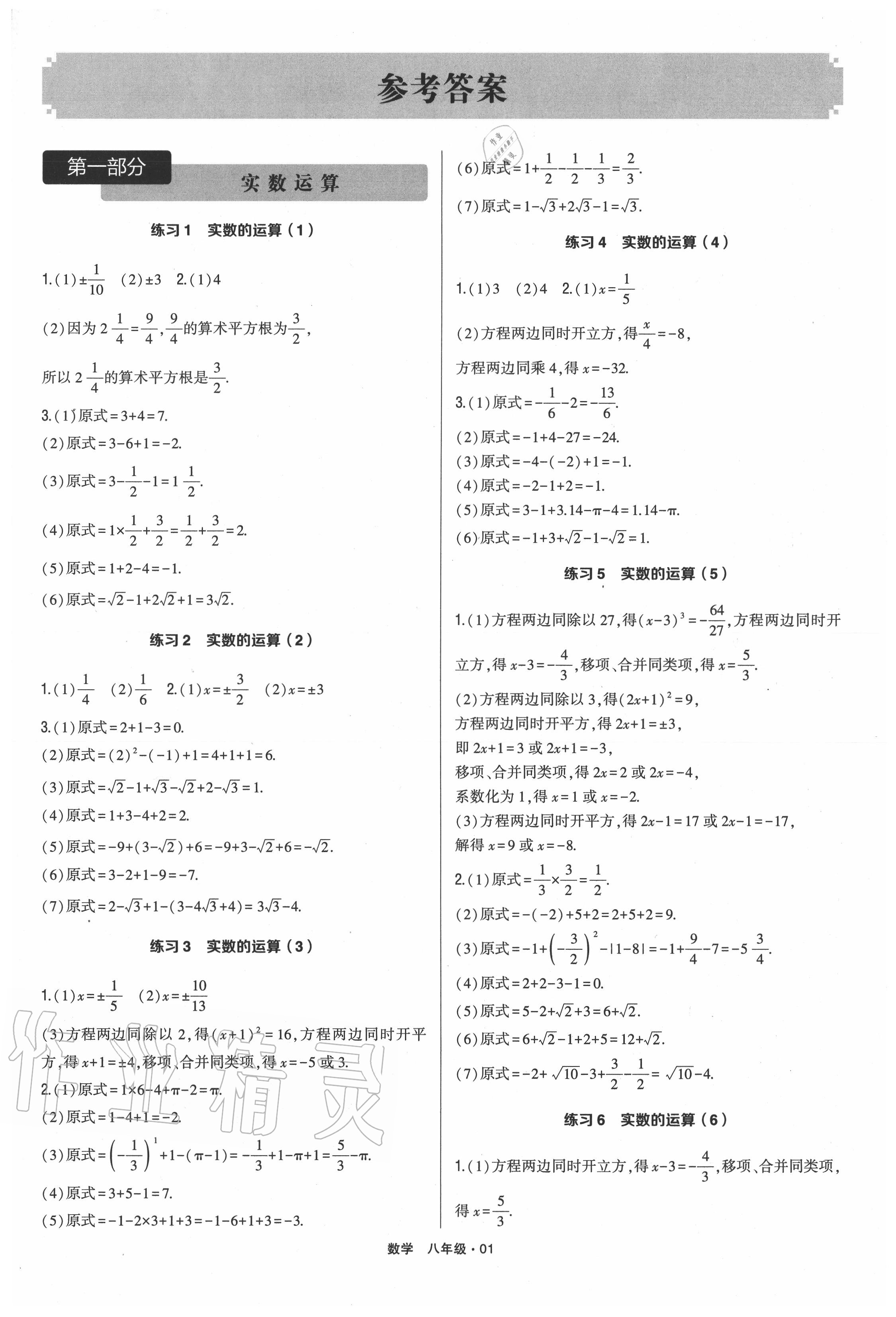 2020年計算達(dá)人八年級數(shù)學(xué)蘇科版 第1頁