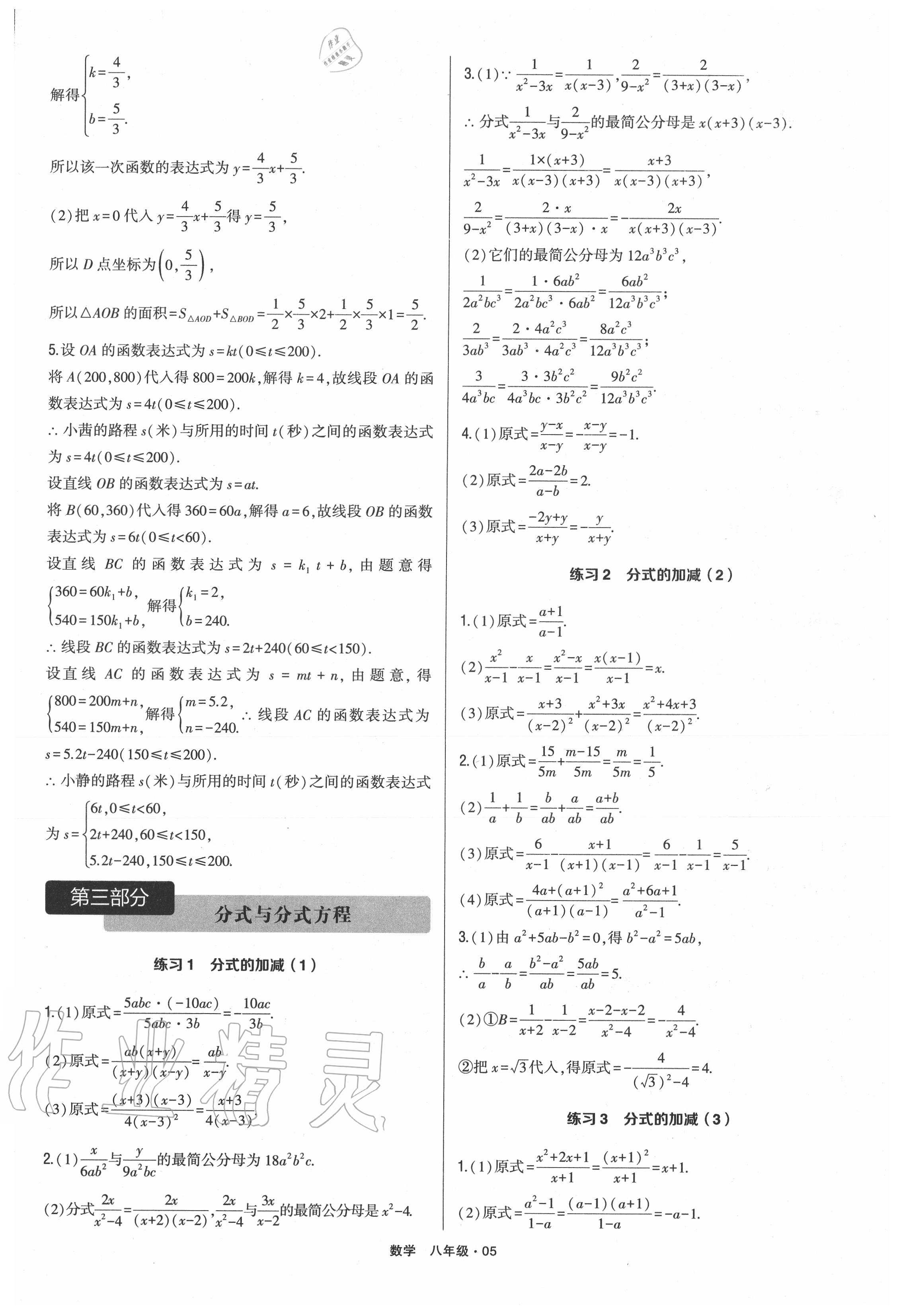 2020年計(jì)算達(dá)人八年級(jí)數(shù)學(xué)蘇科版 第5頁(yè)