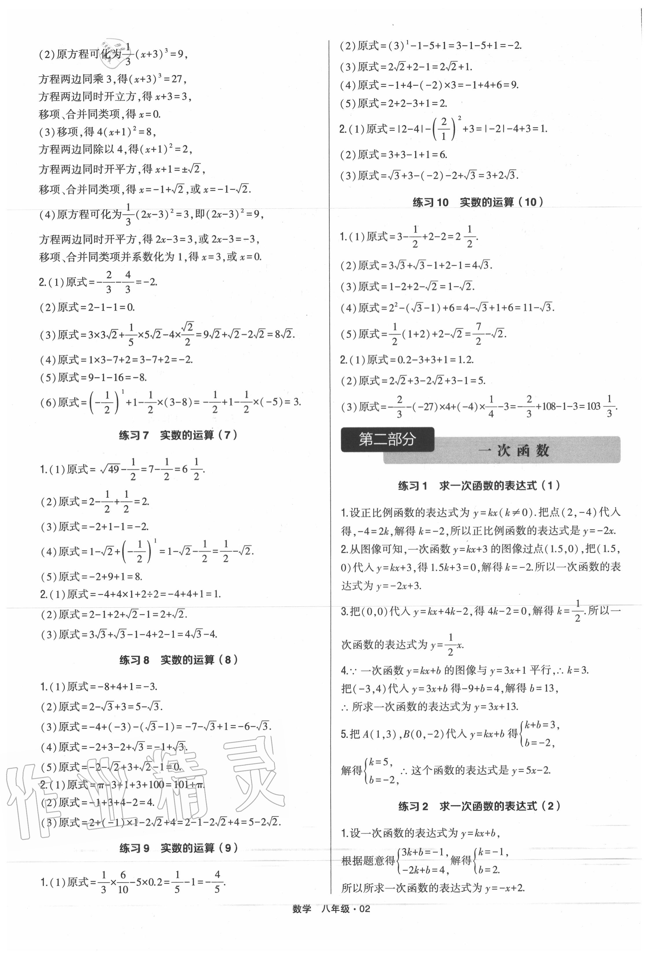 2020年计算达人八年级数学苏科版 第2页