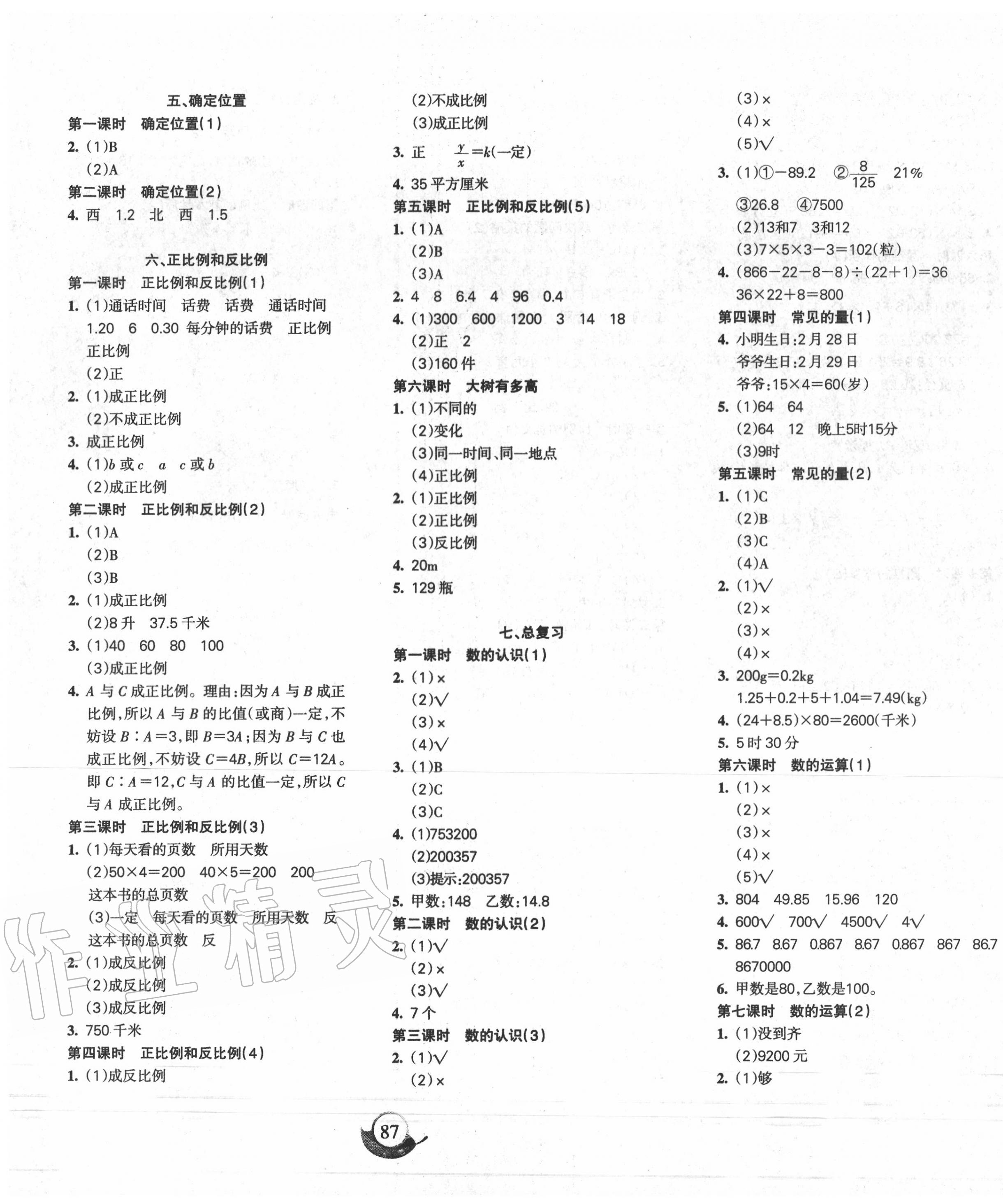 2020年名师三导学练考六年级数学下册苏教版 参考答案第3页