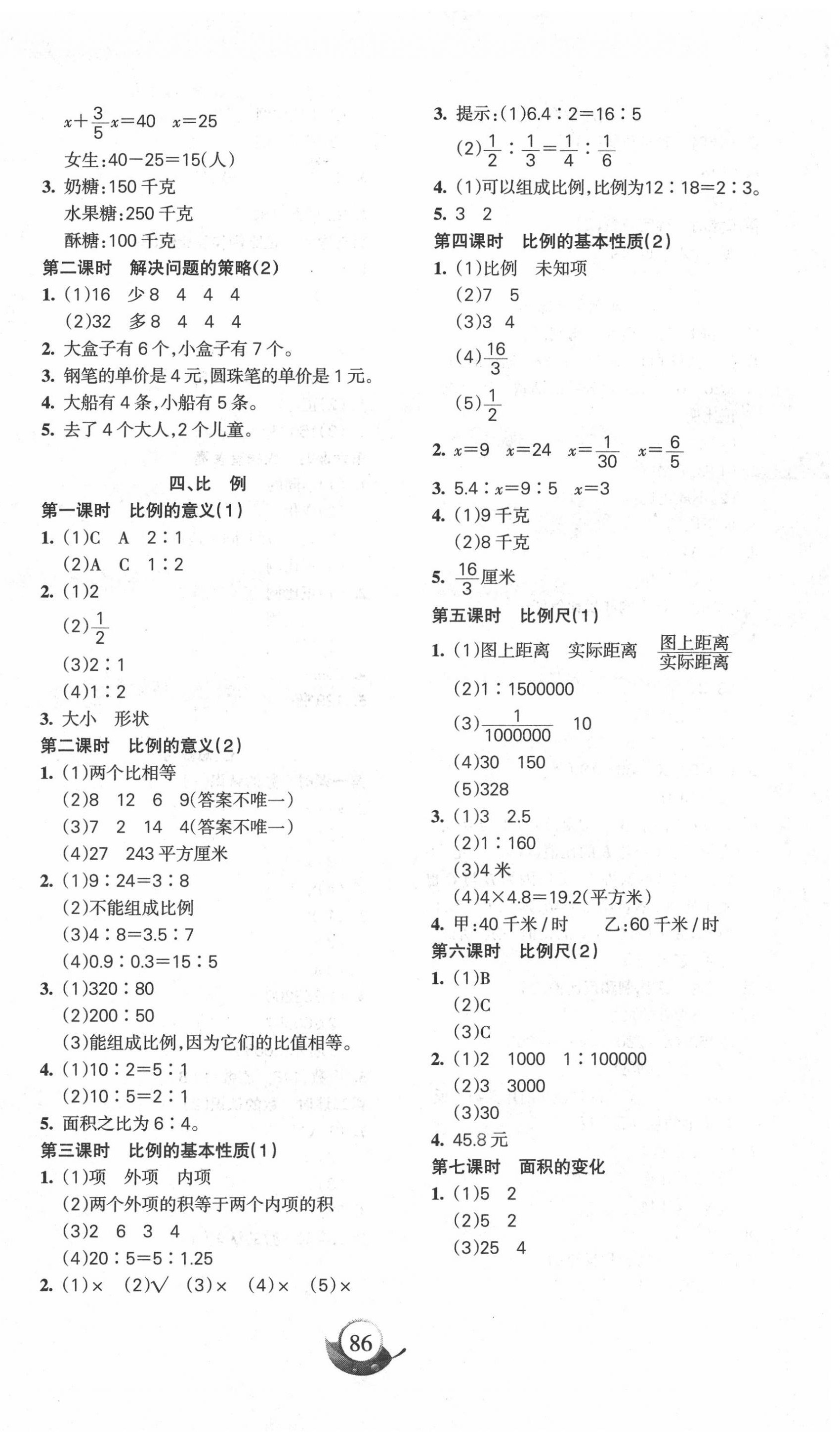 2020年名师三导学练考六年级数学下册苏教版 参考答案第2页