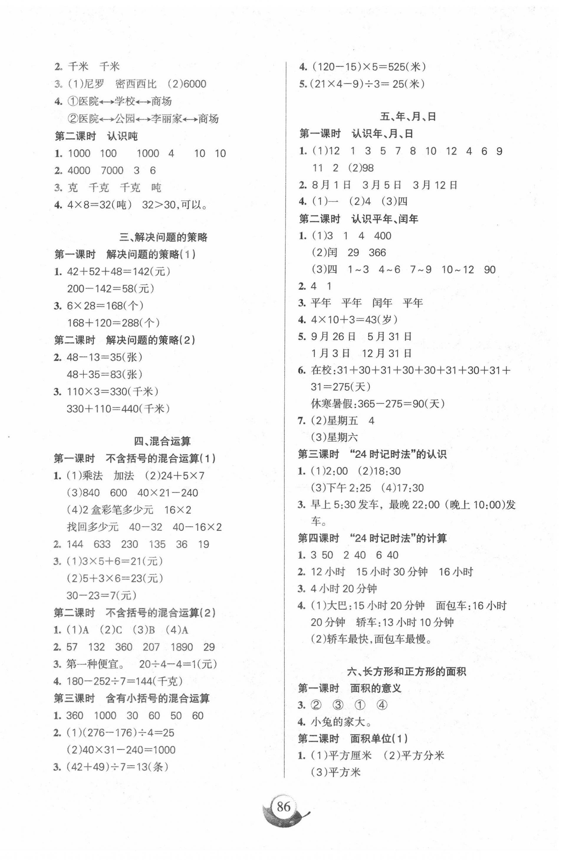 2020年名師三導學練考三年級數(shù)學下冊蘇教版 參考答案第2頁