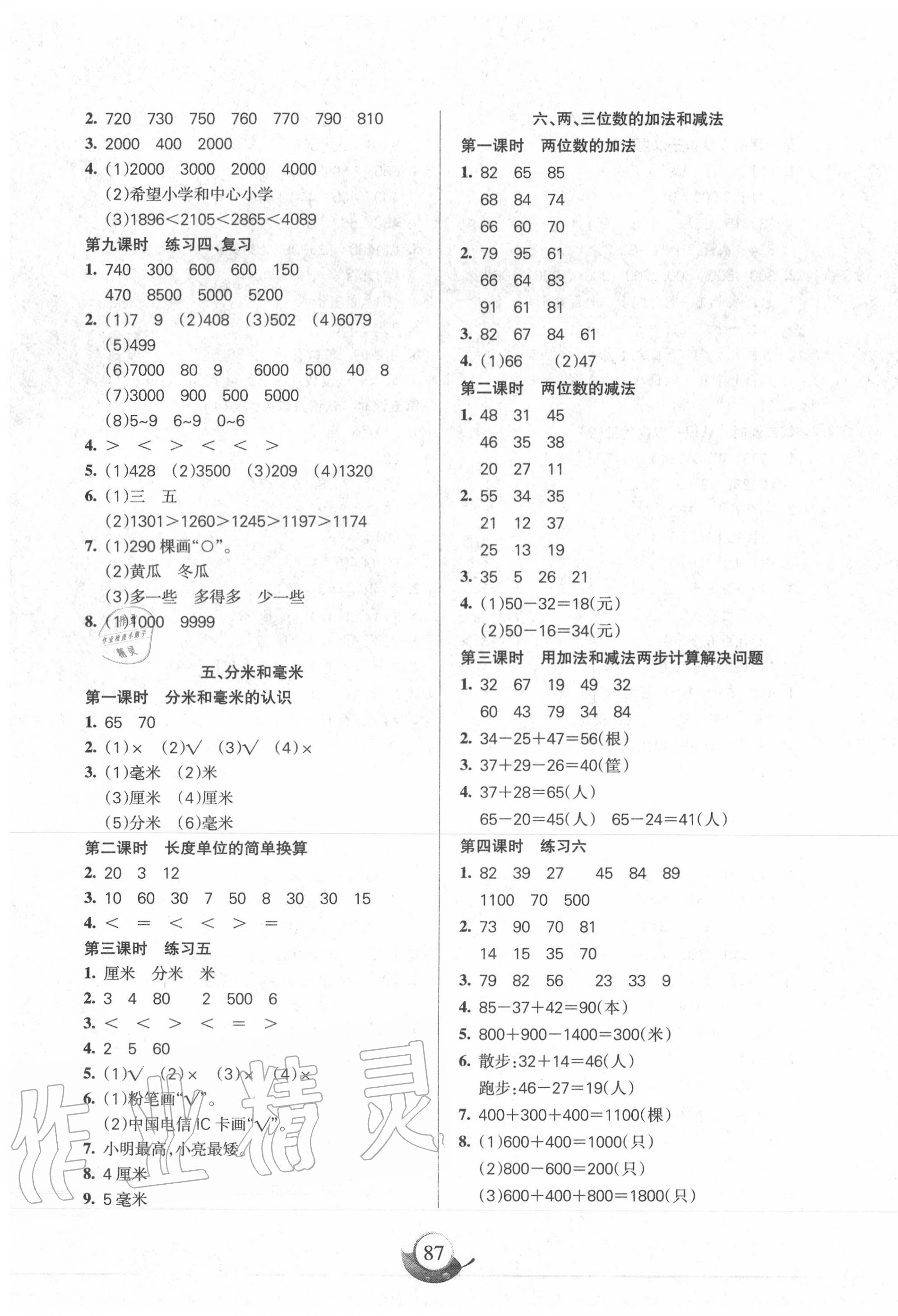 2020年名師三導學練考二年級數(shù)學下冊蘇教版 參考答案第3頁